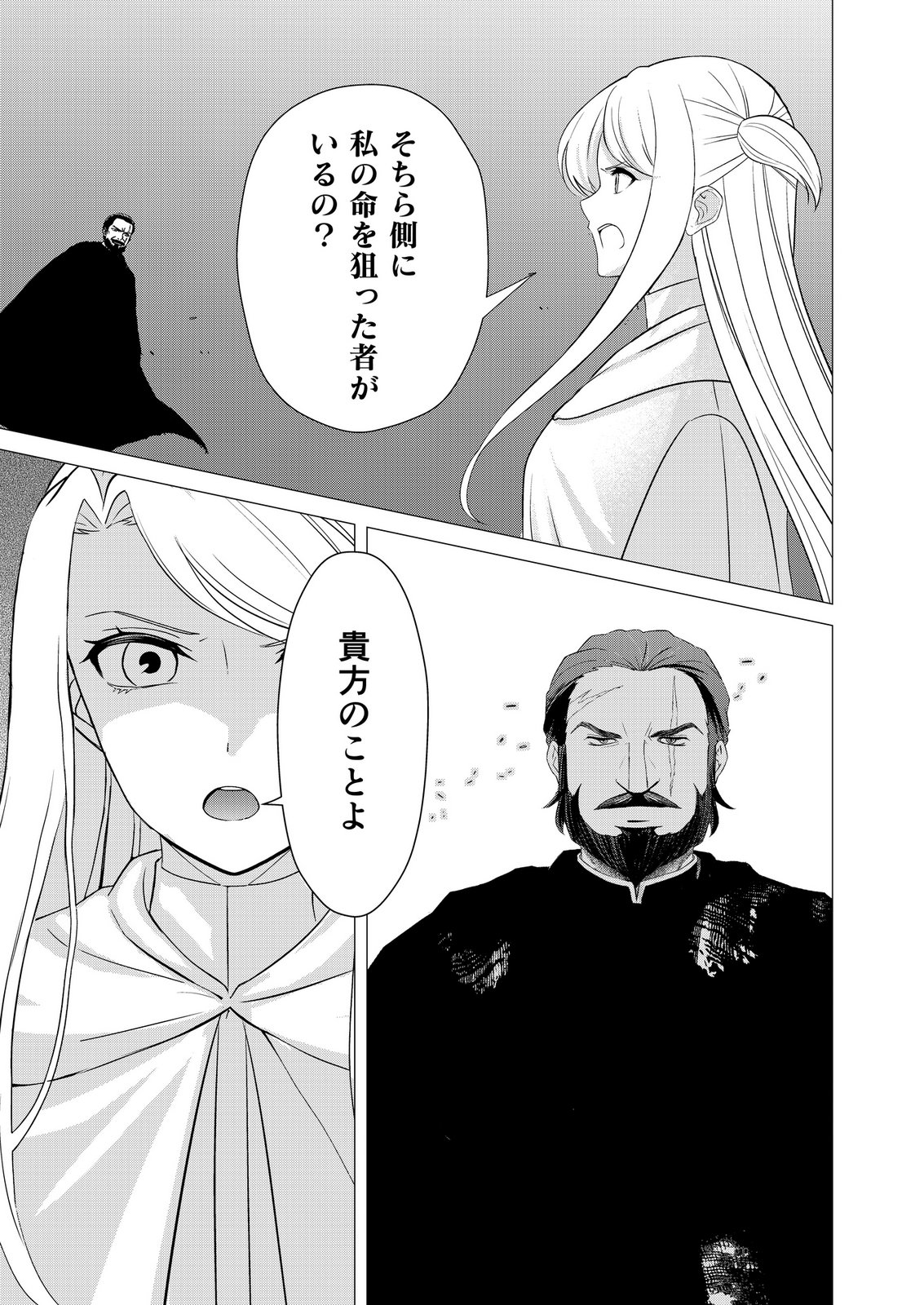 KIMI TO ISEKAI WO JIYUU NI IKITE YUKU TAME NO SAETA YARIKATA: YUIITSU MUNI NO CHIKARA WO ATAERETE TA BOKU WA ZETTAISHA TO NARI TSUIHOUSHA SARETA OUJO WO KYUSAI SURU Chap 13 - Pic 15