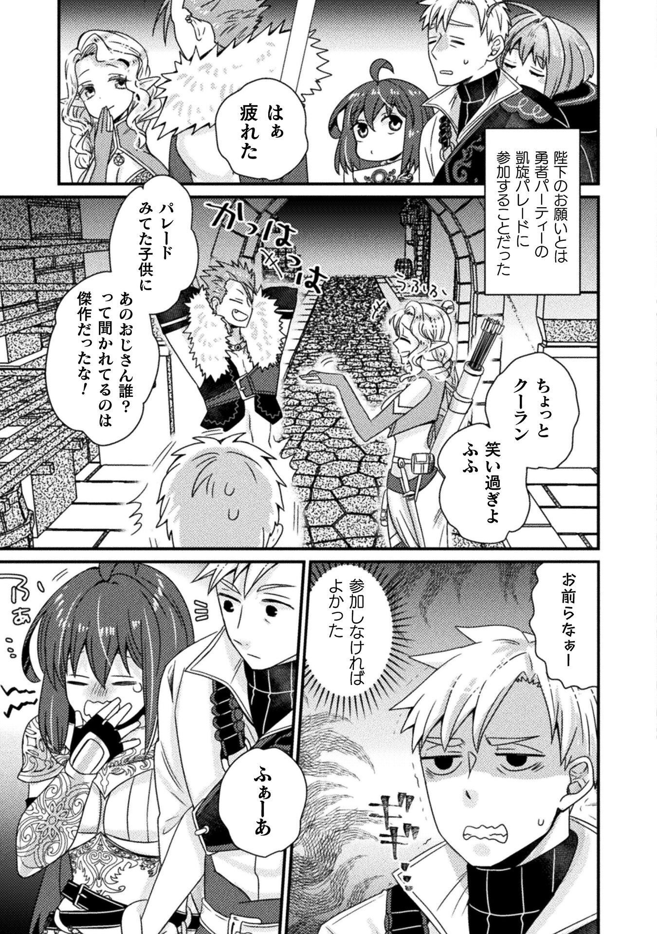 NAKAMA WO TSUYOKU SURU TAME SHIEN NI TESSHITE ITA CHUUNEN BOUKENSHA, TSUIHOU SARE JIBUN DAKE NO SAIKYOU GUILD WO TSUKURU ~