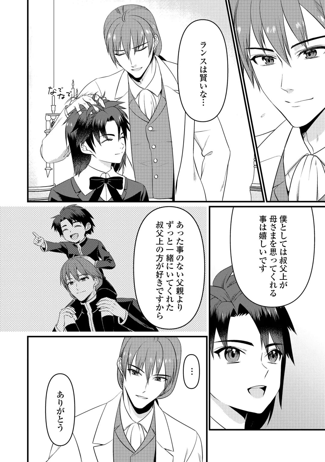 ANATA NO AI NADO IRIMASEN Chap 21 - Pic 6