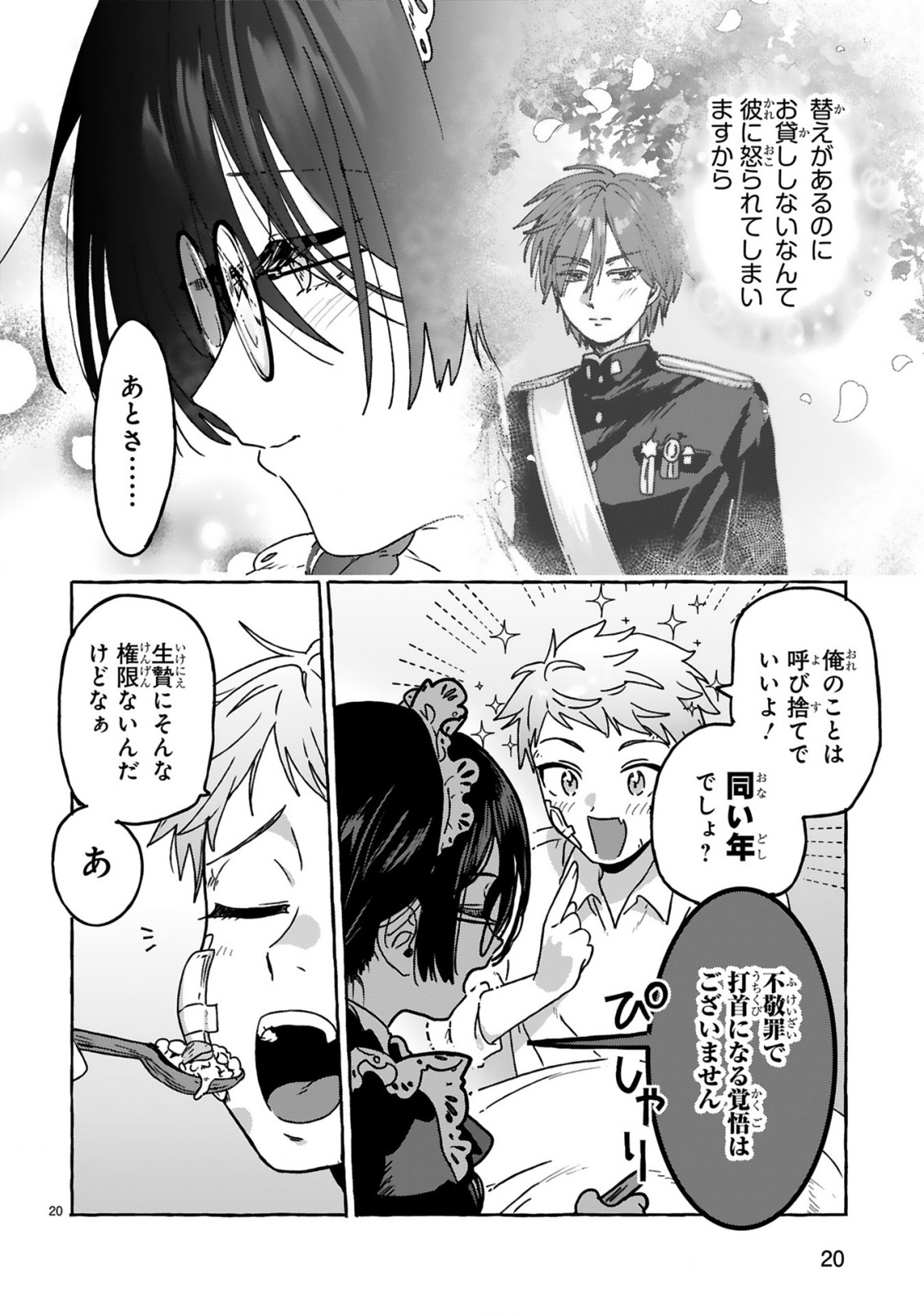 SAIKYOU KAWAII MIBOU REIJOU KOJIMA-SAN ~WATASHI WA MAID JA ARIMASEN~ Chap 3 - Pic 20