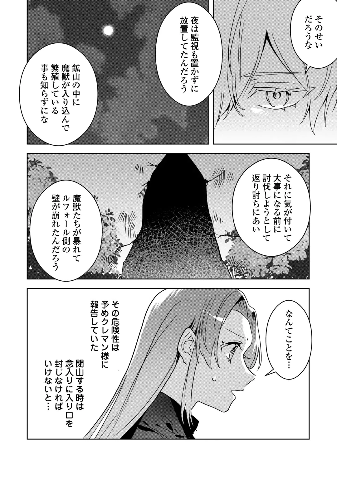 IBASHO WO UBAWARE TSUDZUKETA WATASHI WA DOKO NI IKEBA II NO DESHOU KA? - RAW Chap 12 - Pic 10