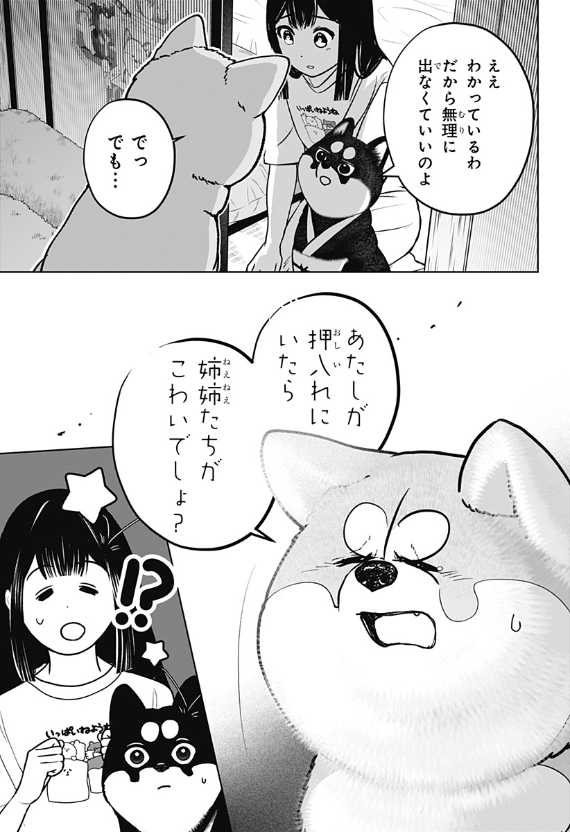 SHIBA-TSUKI BUKKEN Chap 59 - Pic 15