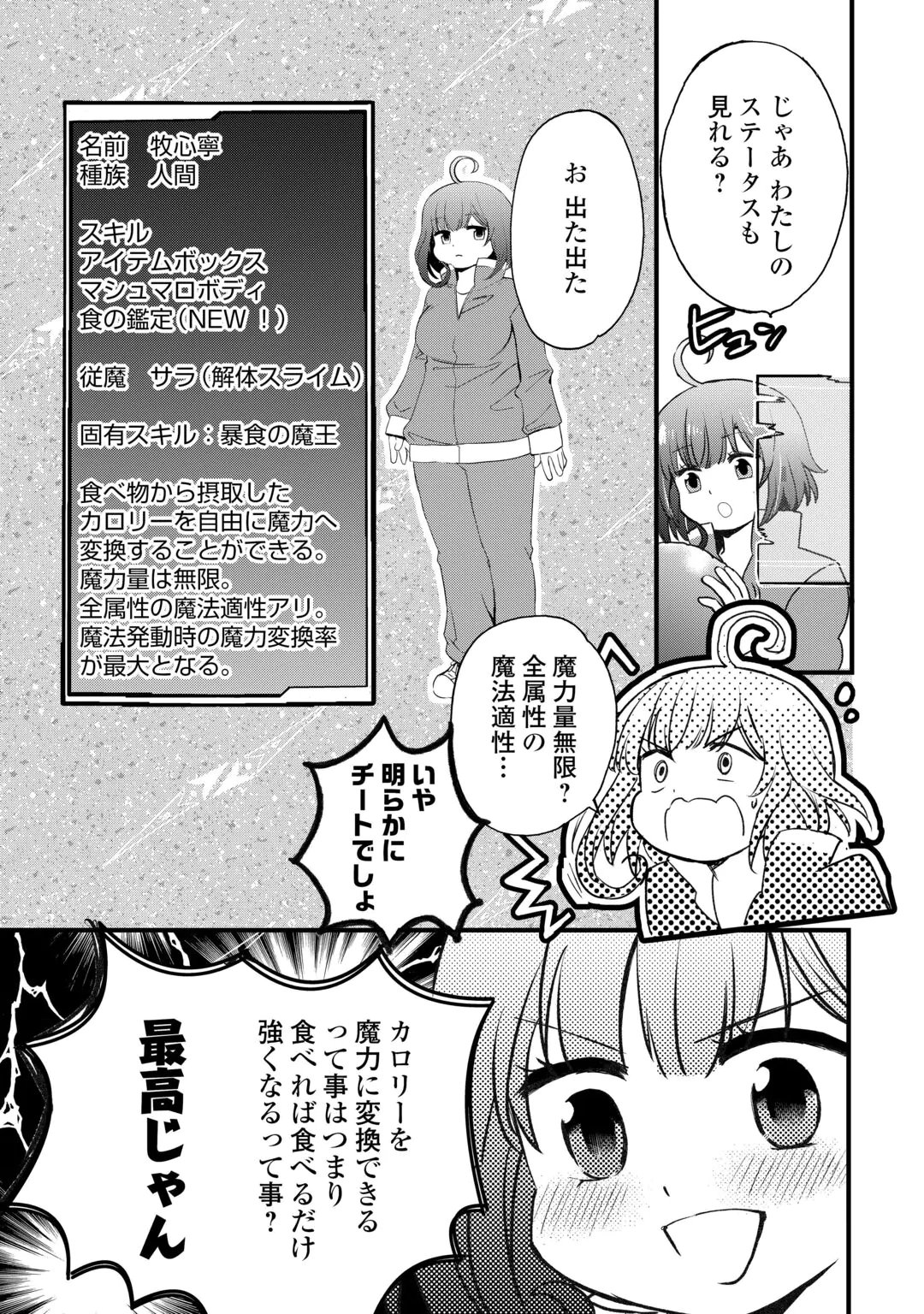 ISEKAI POCCHARI MUSOU CHEAT SKILL 
