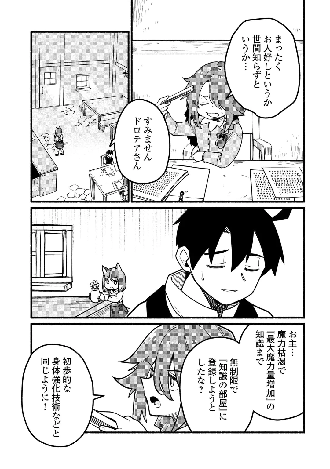 TENSEI MAE NO TUTORIAL DE ISEKAI SAIKYOU NI NARIMASHITA. - RAW Chap 30 - Pic 7