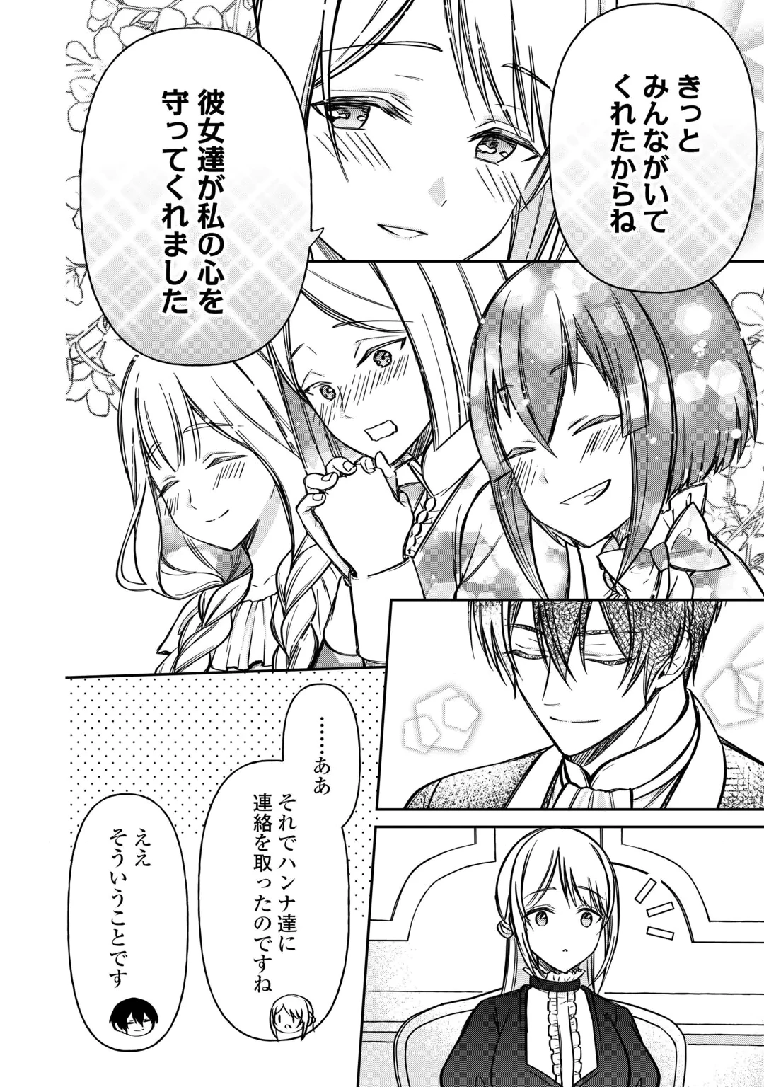 IMOUTO GA “IRANAI” TO SUTETA HAKUSHAKU-SAMA TO KEKKON SHITA NO NI, IMASARA KAESE TO IWARETE MO KOMARIMASU Chap 11 - Pic 14