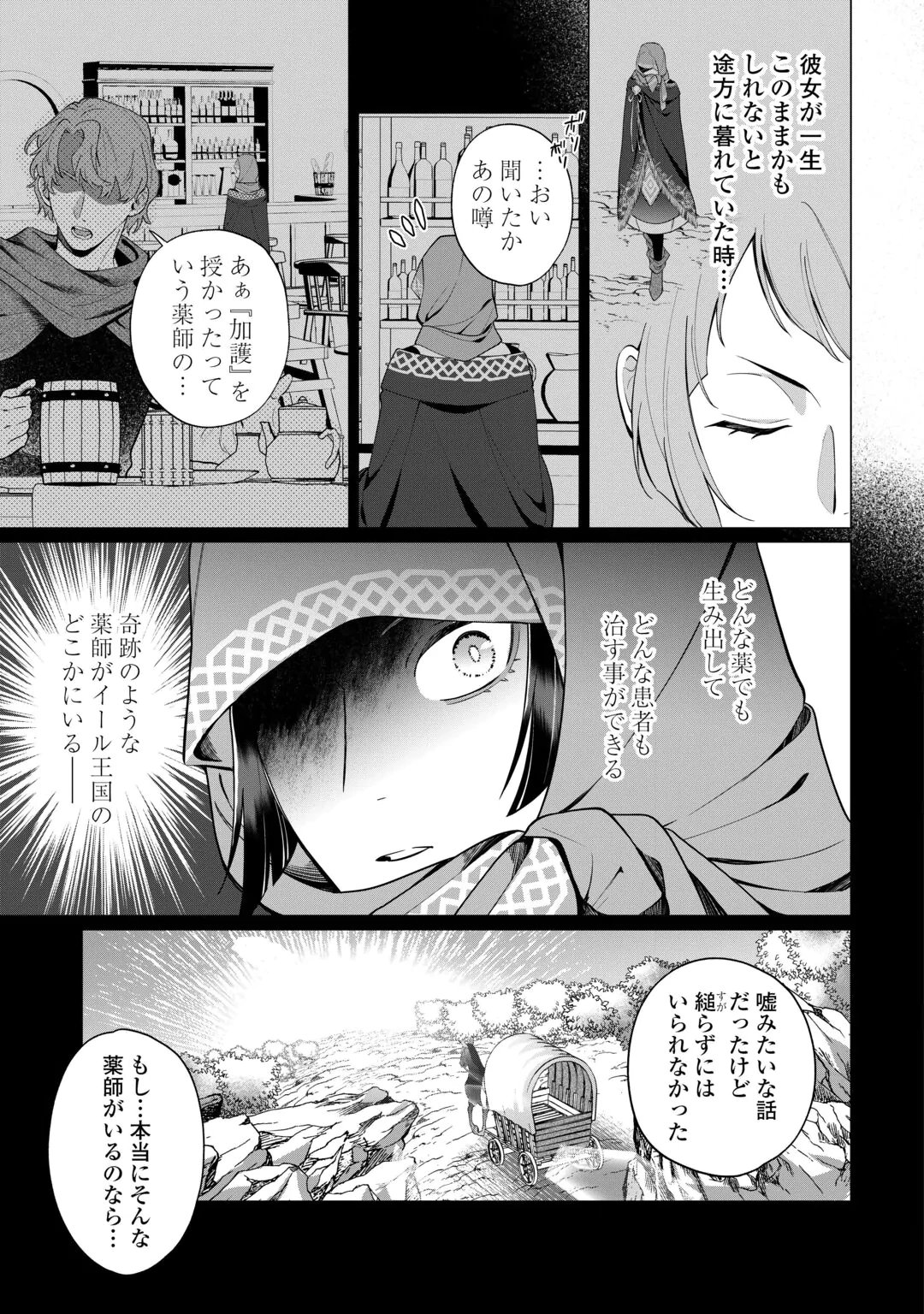WATASHI WO OIDASU NO WA II DESU KEDO, KONO IE NO KUSURI TSUKUTTA NO ZENBU WATASHI DESU YO? Chap 23.1 - Pic 3