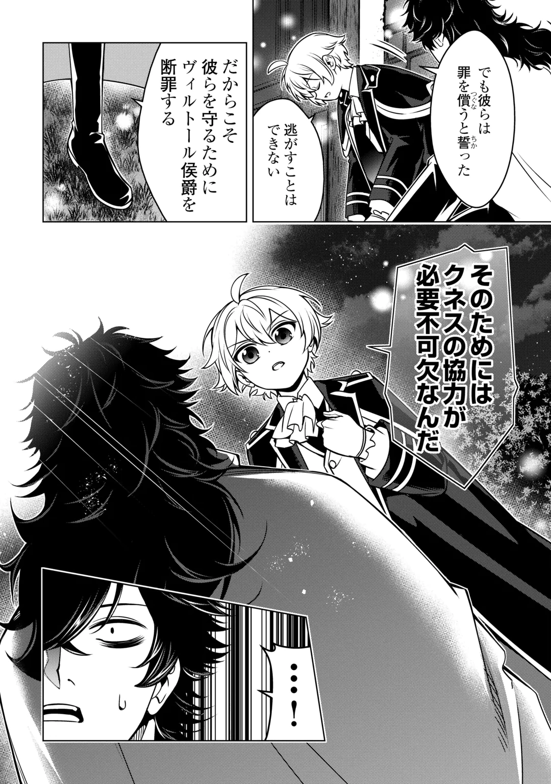 FUGUU SKILL NO RENKINJUTSUSHI, HENKYOU O KAITAKU SURU: KIZOKU NO SANNAN NI TENSEI SHITA NO DE, OIDA SARENAI YOU NI RYOUCHI KEIEI SHITE MITA Chap 50 - Pic 6