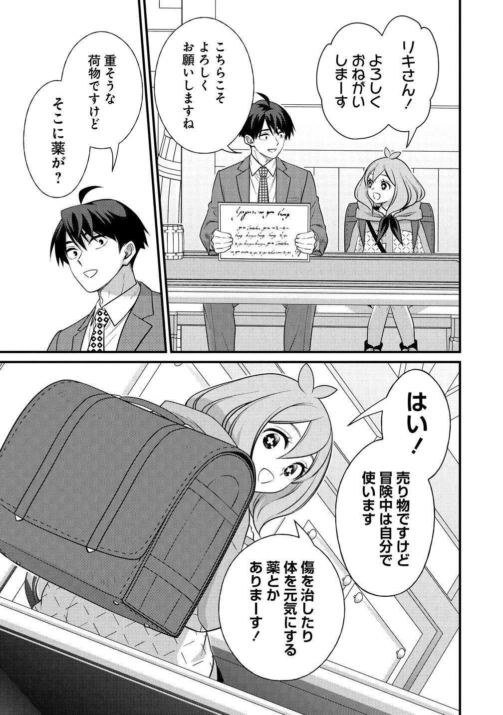 ISEKAI RABU HOTERU, KOCHIRA NO OHEYA WA HAREM DESU Chap 19 - Pic 5