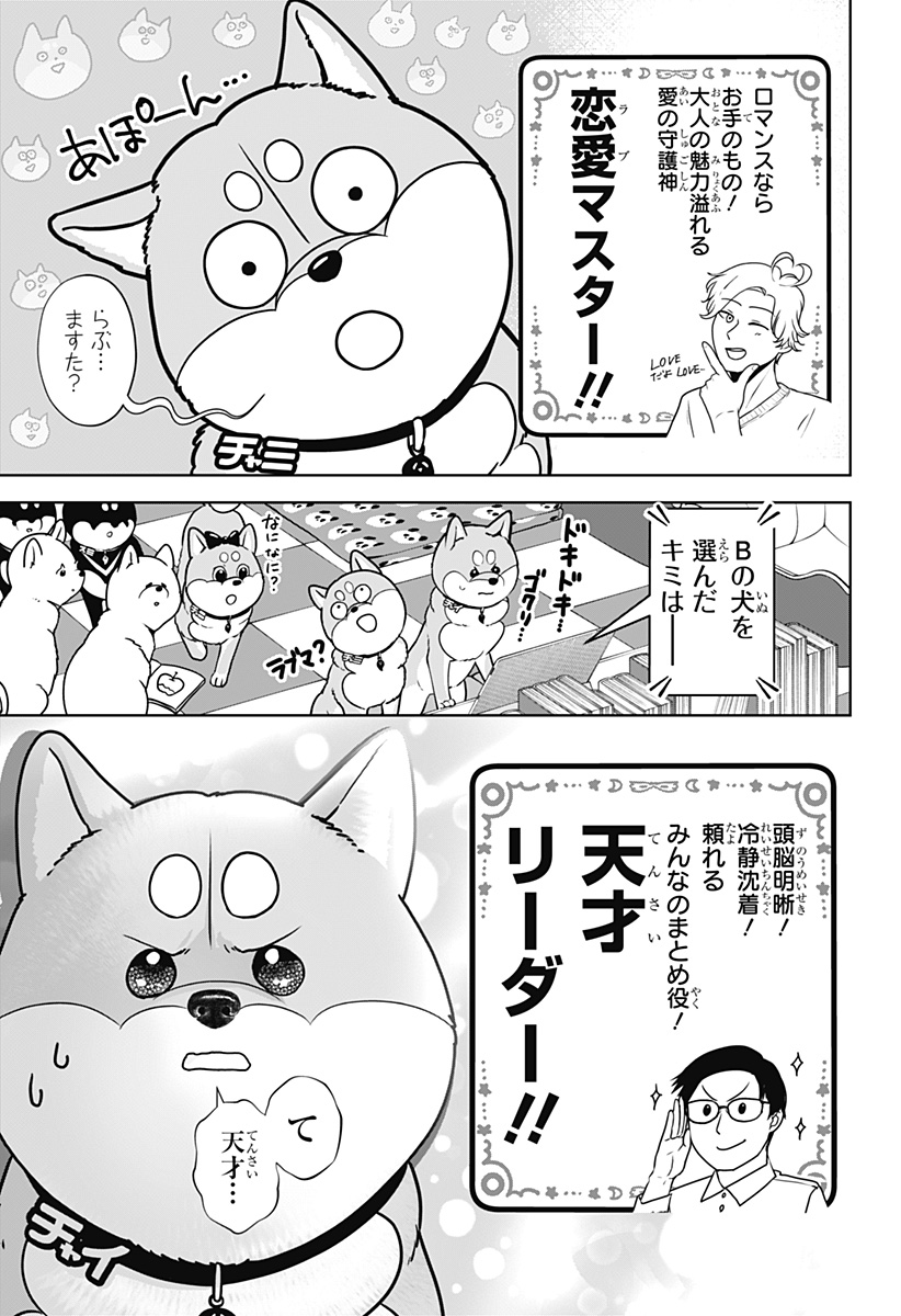 SHIBA-TSUKI BUKKEN Chap 58 - Pic 3