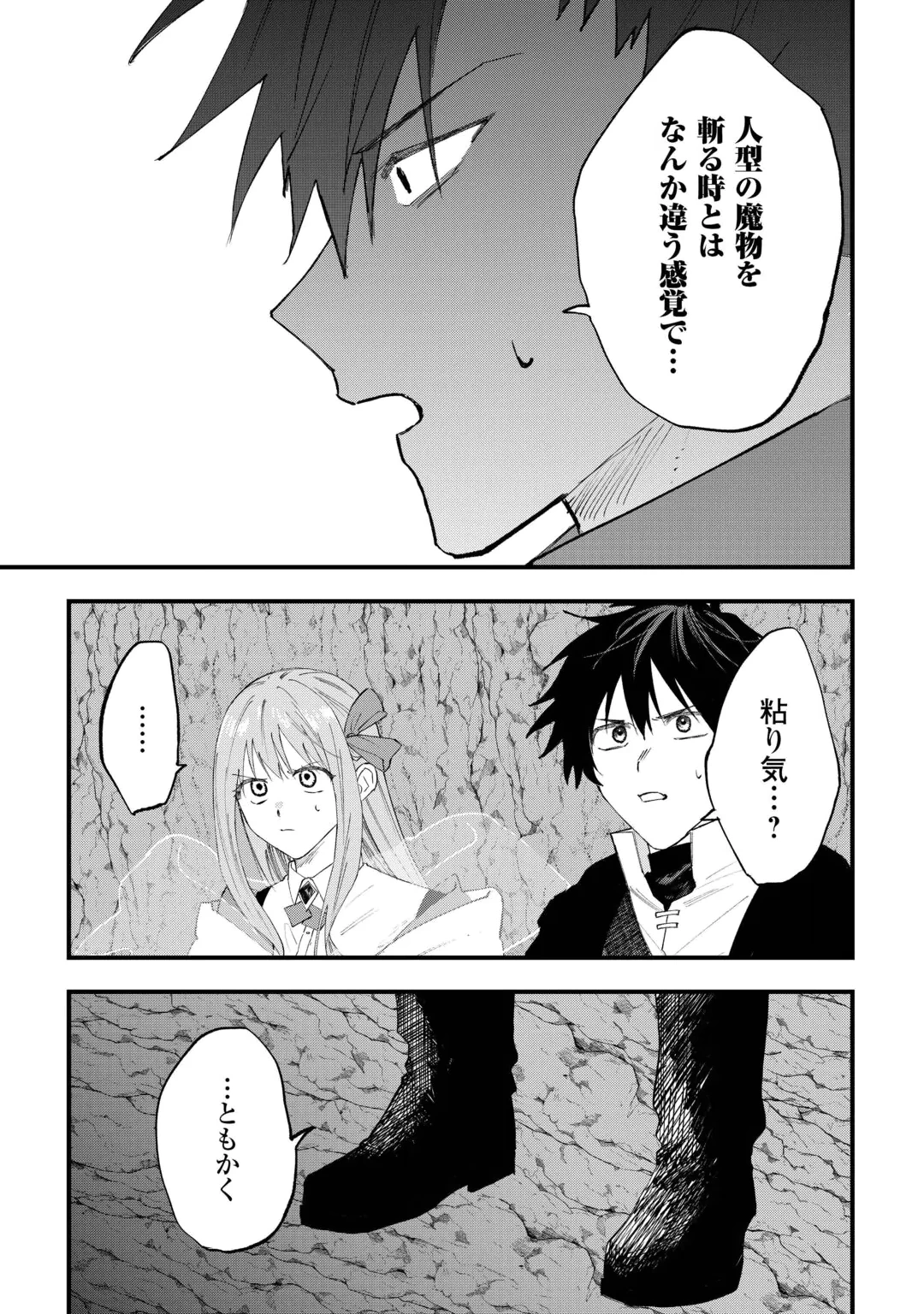 TSUIHOUSARETA JOUGENSHI NO GUILD KEIEI - RAW Chap 32 - Pic 21