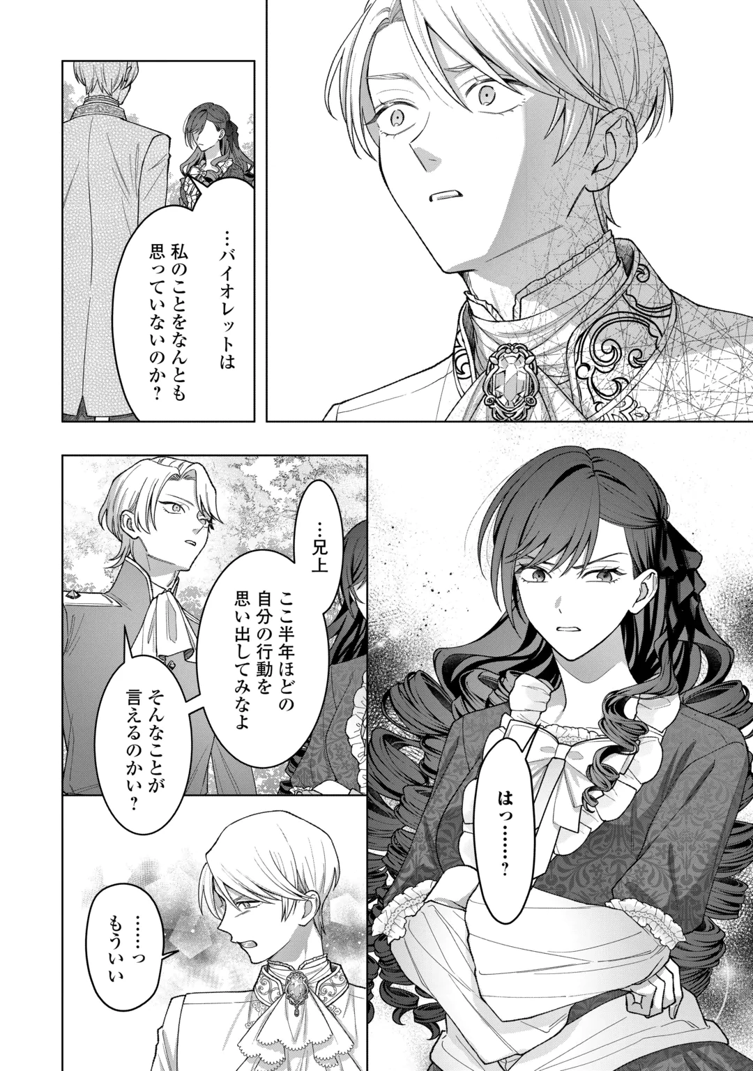 SHOKEI SARETA AKUYAKU REIJOU WA, TOKI WO SAKANOBORI FUKUSHUU SURU. - RAW Chap 8 - Pic 10