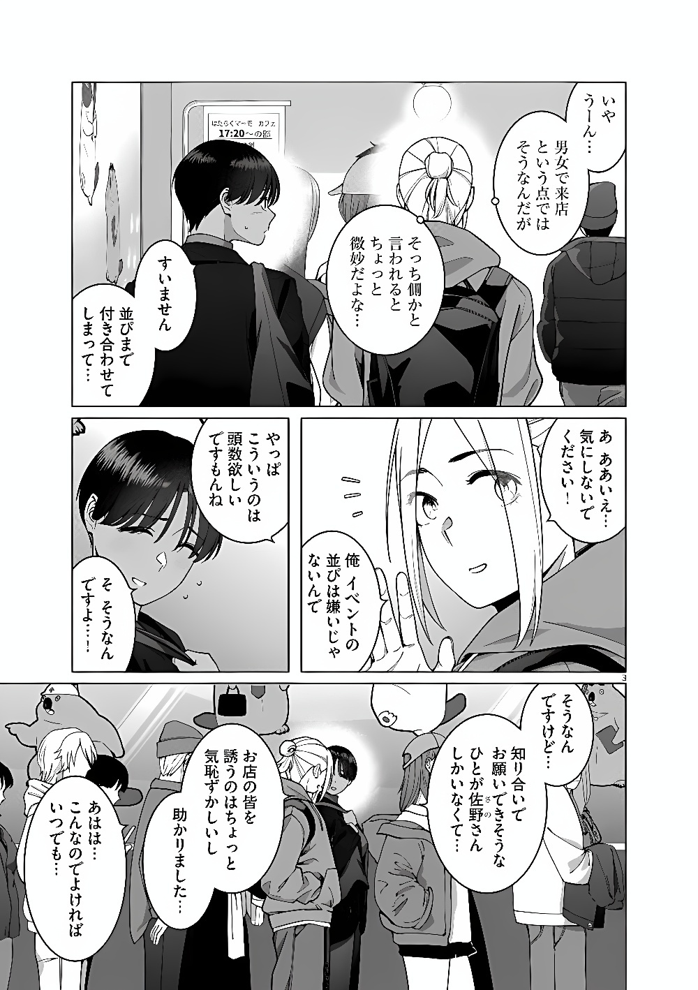 HAJIMETE NO SEFURE Chap 24 - Pic 3