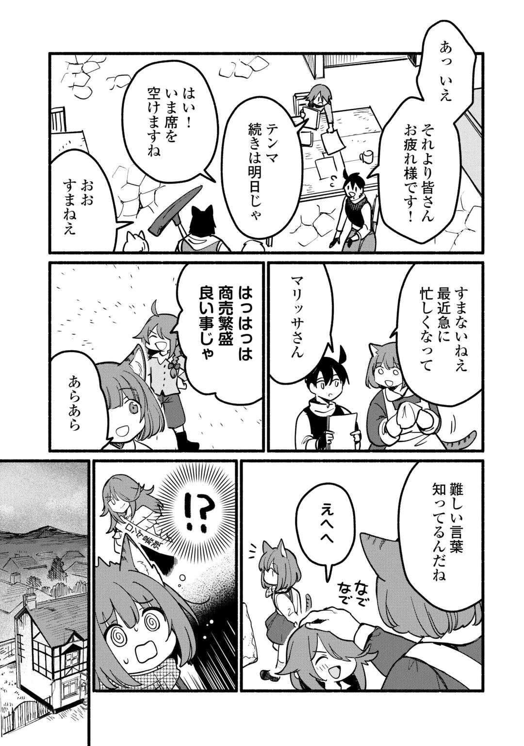 TENSEI MAE NO TUTORIAL DE ISEKAI SAIKYOU NI NARIMASHITA. - RAW Chap 30 - Pic 21
