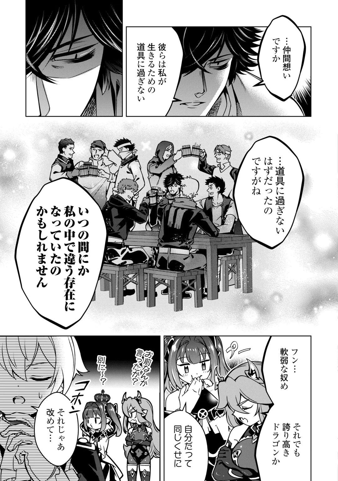 FUGUU SKILL NO RENKINJUTSUSHI, HENKYOU O KAITAKU SURU: KIZOKU NO SANNAN NI TENSEI SHITA NO DE, OIDA SARENAI YOU NI RYOUCHI KEIEI SHITE MITA Chap 50 - Pic 11