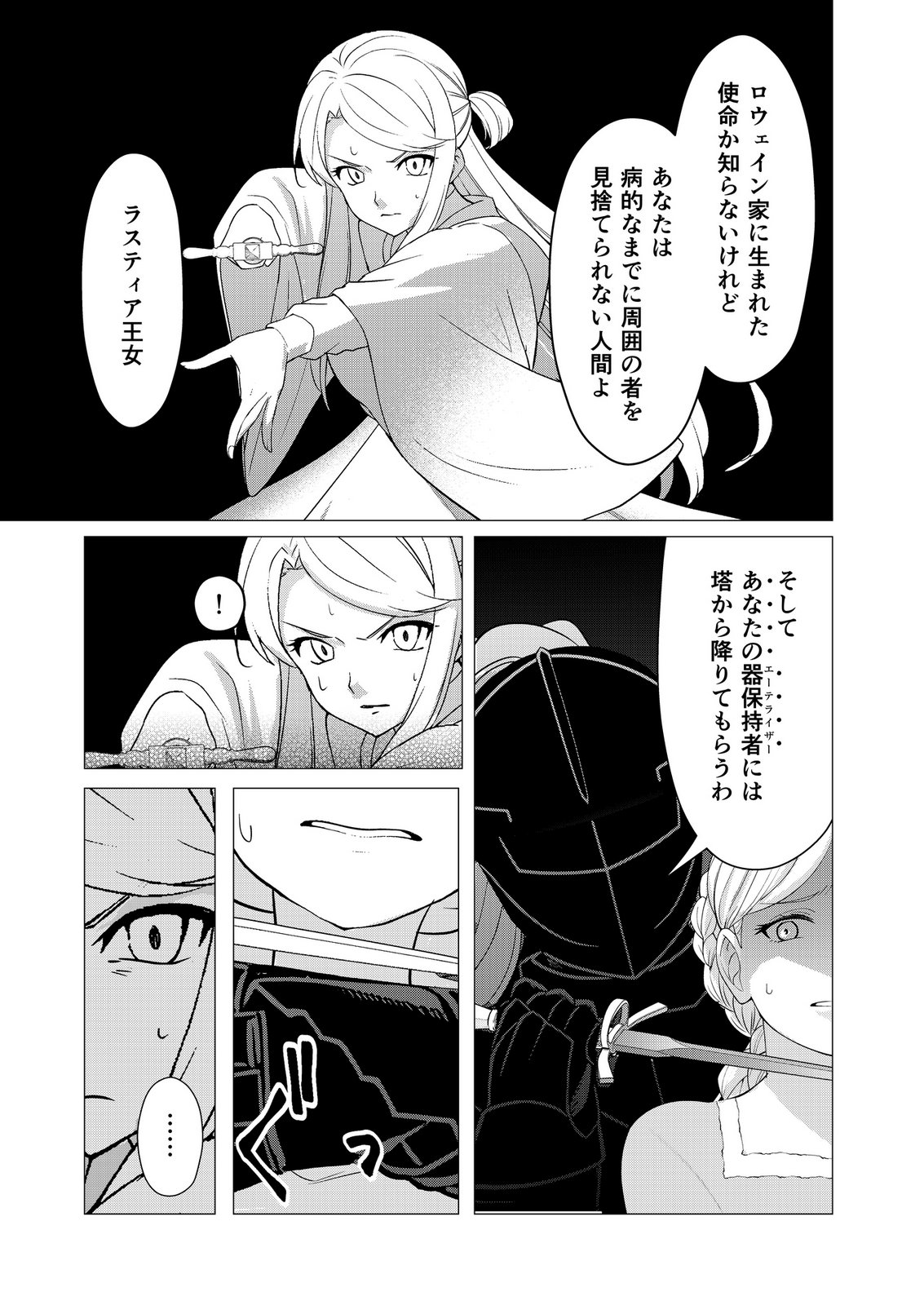 KIMI TO ISEKAI WO JIYUU NI IKITE YUKU TAME NO SAETA YARIKATA: YUIITSU MUNI NO CHIKARA WO ATAERETE TA BOKU WA ZETTAISHA TO NARI TSUIHOUSHA SARETA OUJO WO KYUSAI SURU Chap 15 - Pic 21