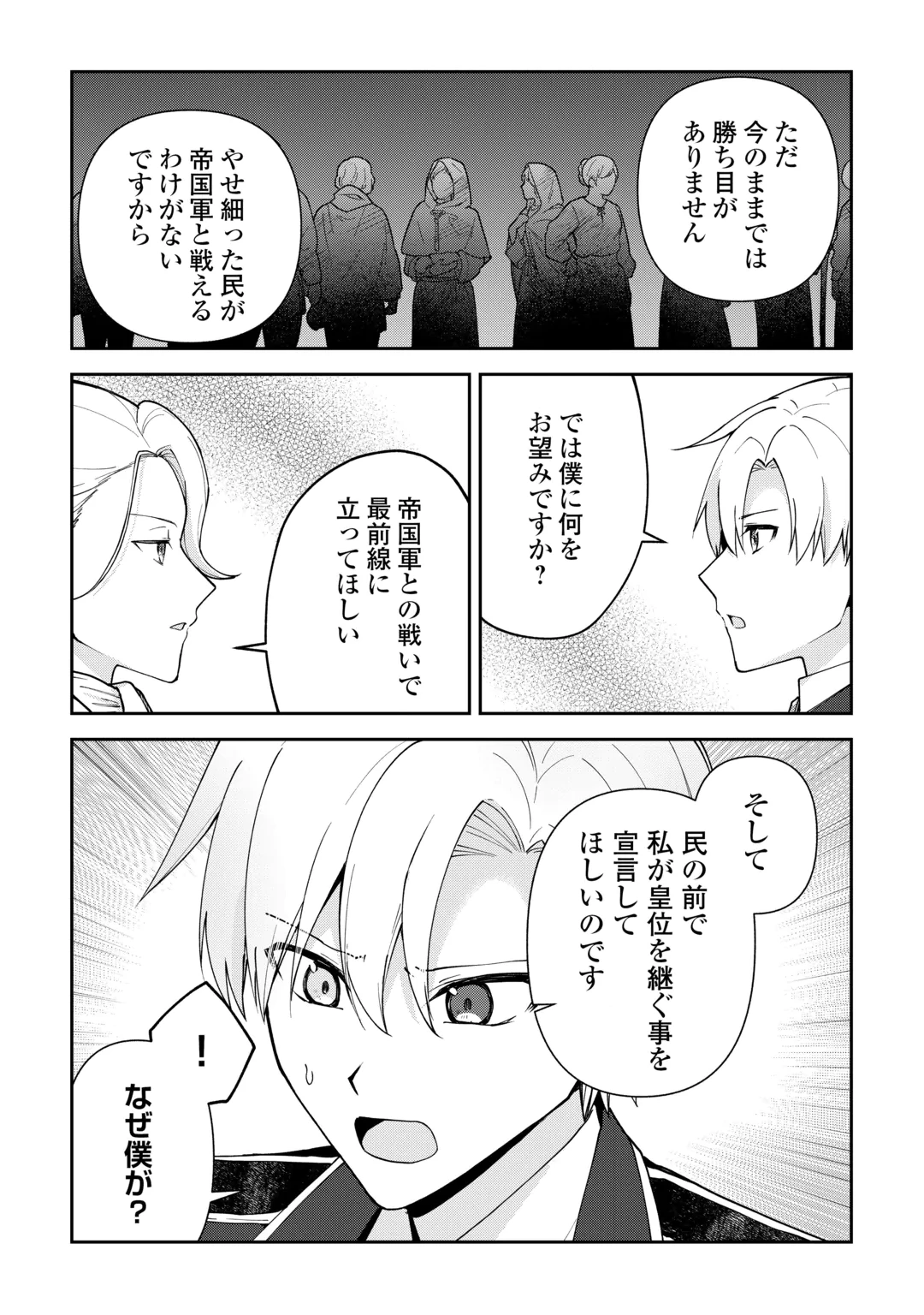 KIZOKUKA SANNAN NO NARIAGARI LIFE Chap 29 - Pic 13
