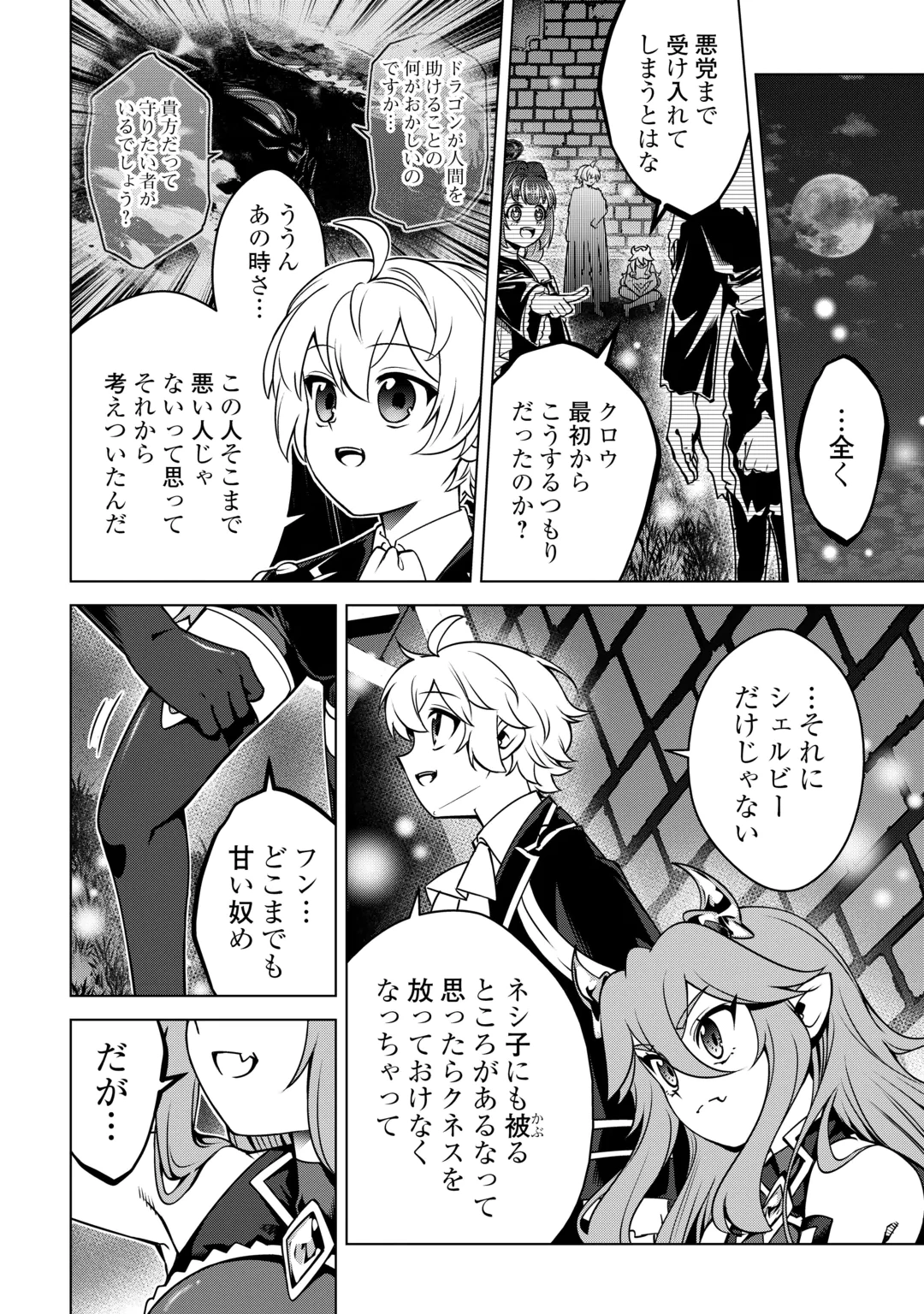 FUGUU SKILL NO RENKINJUTSUSHI, HENKYOU O KAITAKU SURU: KIZOKU NO SANNAN NI TENSEI SHITA NO DE, OIDA SARENAI YOU NI RYOUCHI KEIEI SHITE MITA Chap 50 - Pic 14