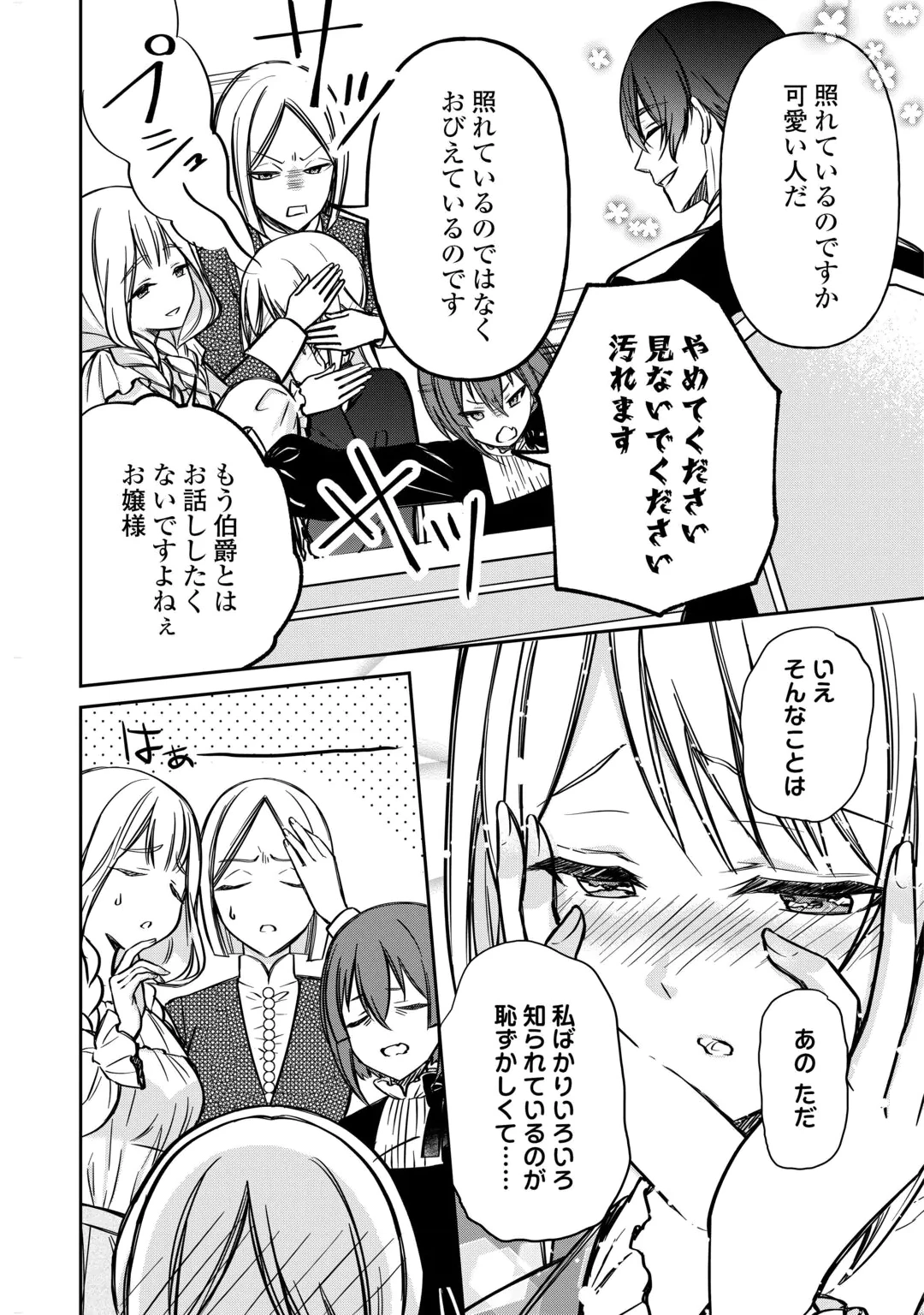 IMOUTO GA “IRANAI” TO SUTETA HAKUSHAKU-SAMA TO KEKKON SHITA NO NI, IMASARA KAESE TO IWARETE MO KOMARIMASU Chap 11 - Pic 22