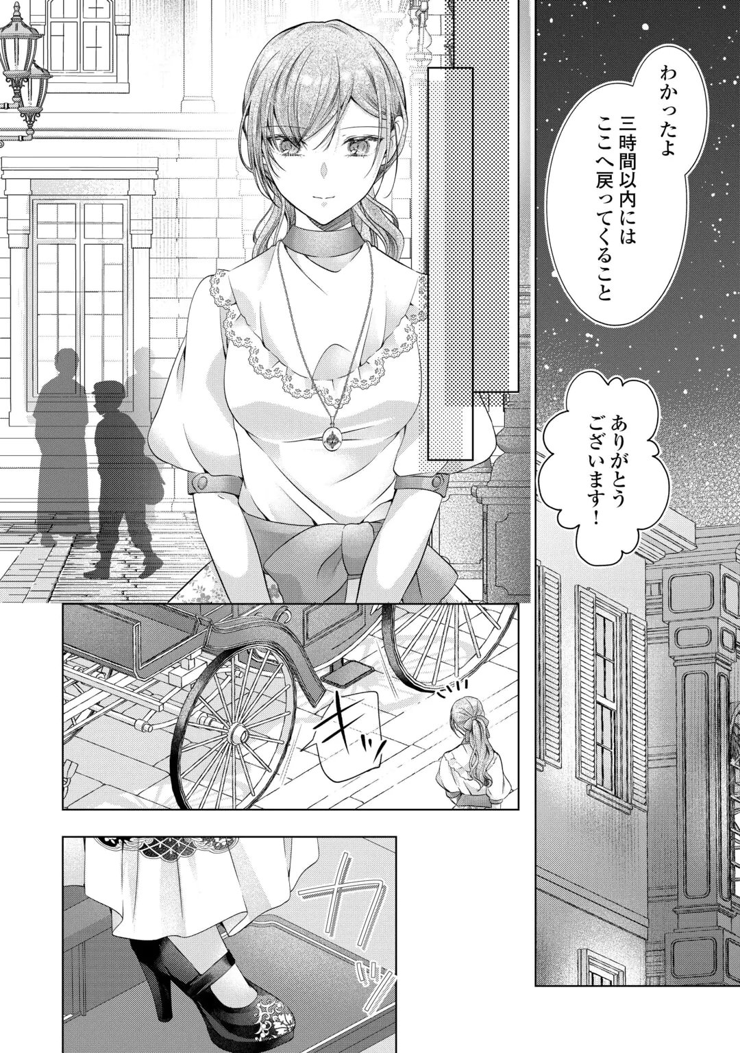 YOMEI SENKOKU WO UKETA NO DE WATASHI O KAERIMINAI KAZOKU TO KONYAKUSHA NI SHUUCHAKU SURU NO WO YAMERU KOTO NI SHIMASHITA Chap 15 - Pic 6