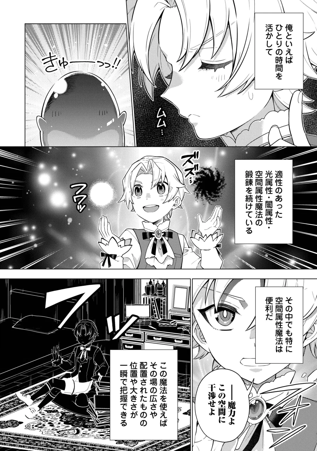 F-KYUU TAMER WA KAZU NO BOURYOKU E SEKAI WO URA KARA SHIHAI SURU Chap 2 - Pic 2