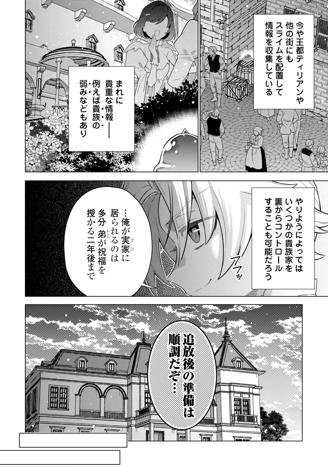 F-KYUU TAMER WA KAZU NO BOURYOKU E SEKAI WO URA KARA SHIHAI SURU Chap 2 - Pic 12