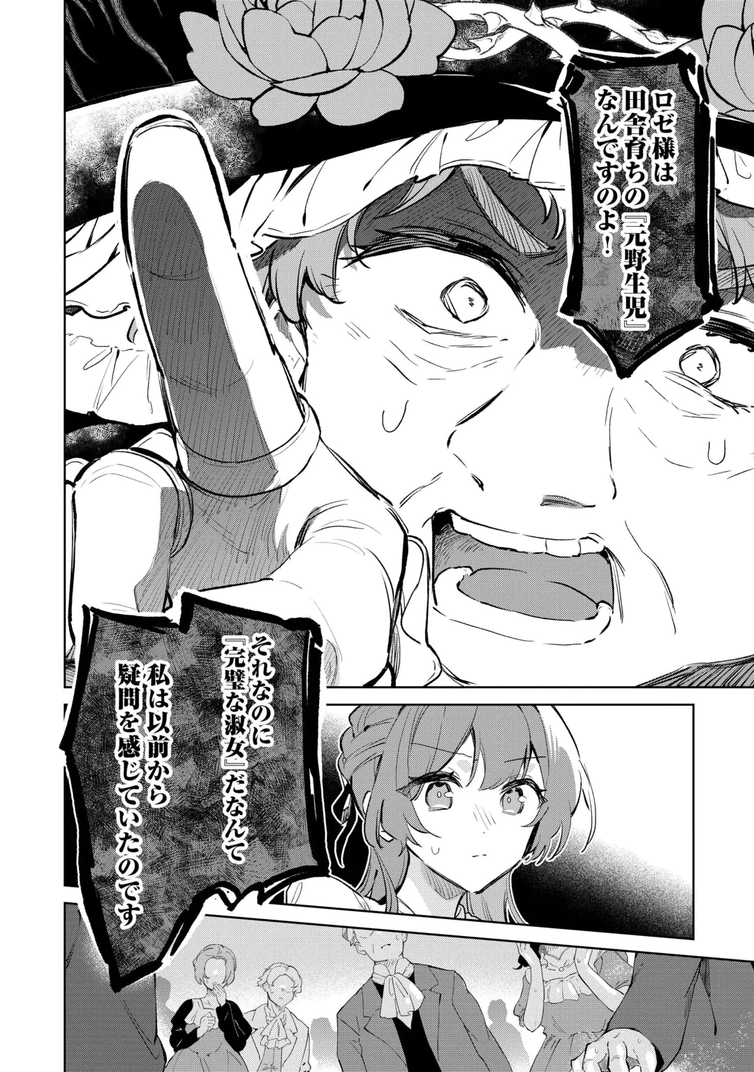 KODOMO ATSUKAI SHINAIDE KUDASAI! YOUJOKA SHICHATTA KANPEKI SHUKUJO WA, KISHI DANCHOU NI AMAYAKASARERU Chap 20 - Pic 16