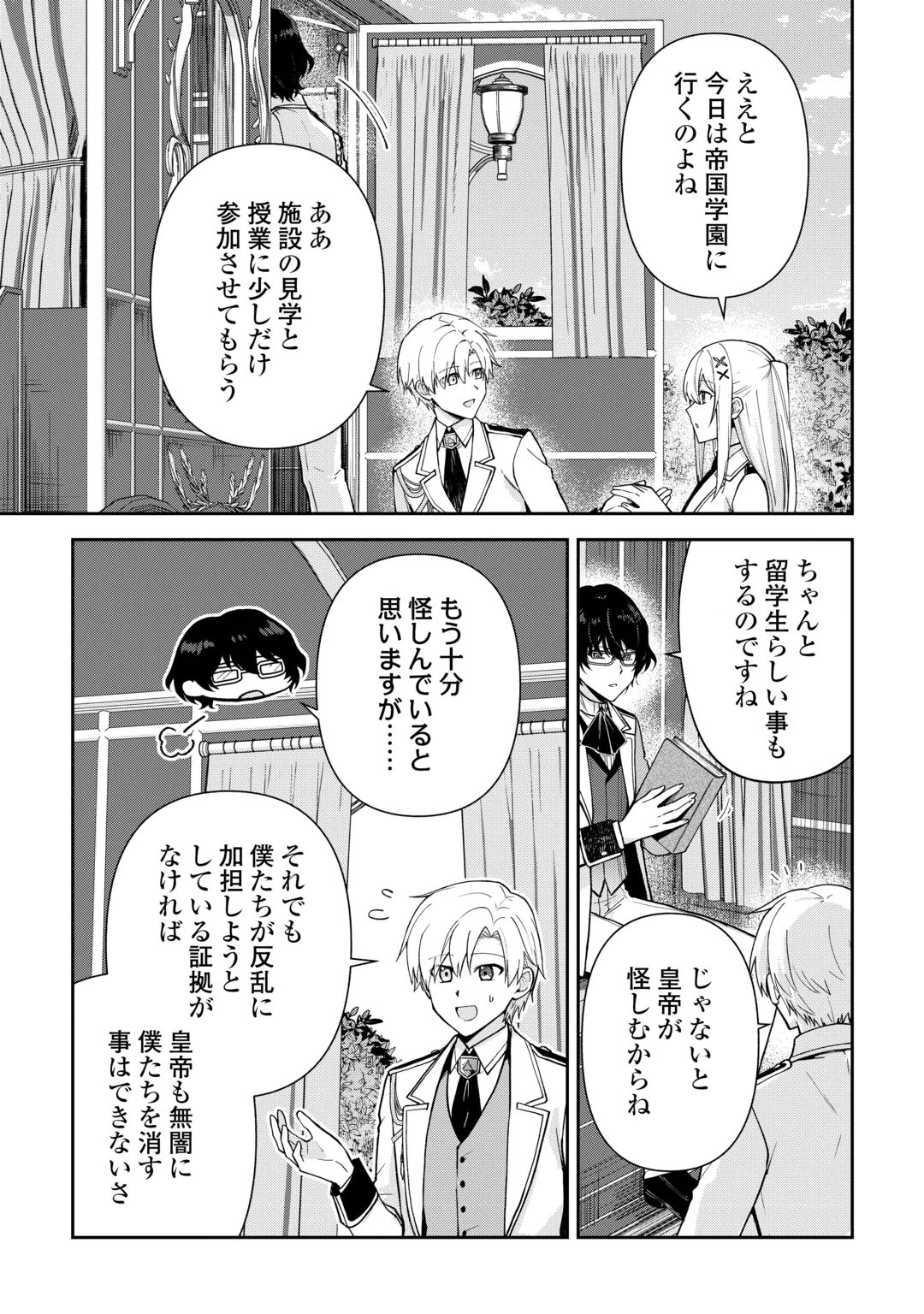 KIZOKUKA SANNAN NO NARIAGARI LIFE Chap 29 - Pic 21