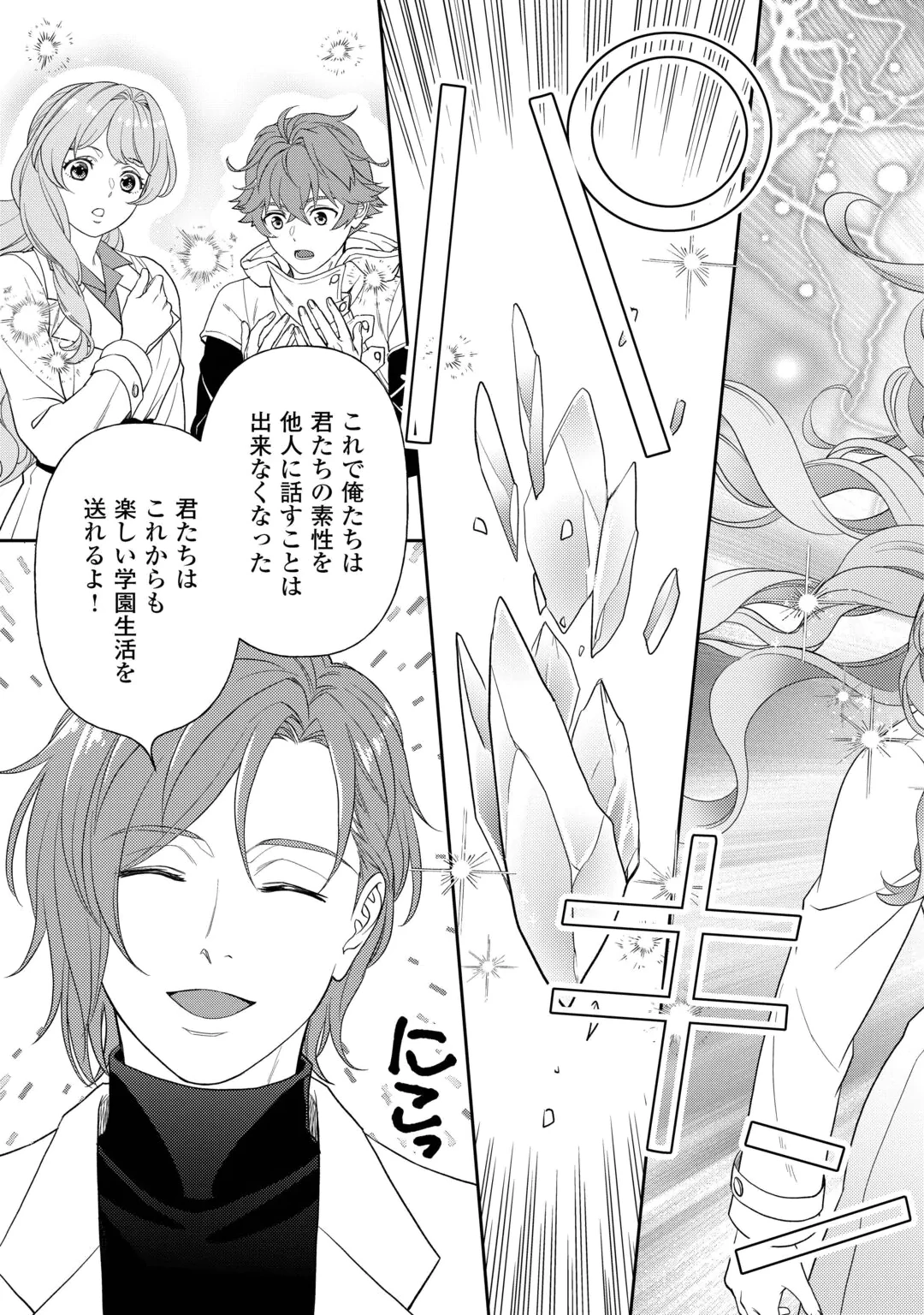 TSUIHOU SARETA SAIKYOU REIJOU WA, ARATANA JINSEI WO JIYUU NI IKIRU - RAW Chap 12 - Pic 15