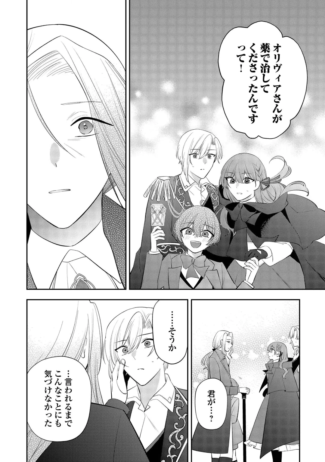 ZENSE DE SHOKEI SARETA SEIJO, IMA WA KURO KUSUSHI TO YOBARETEIMASU Chap 8 - Pic 8
