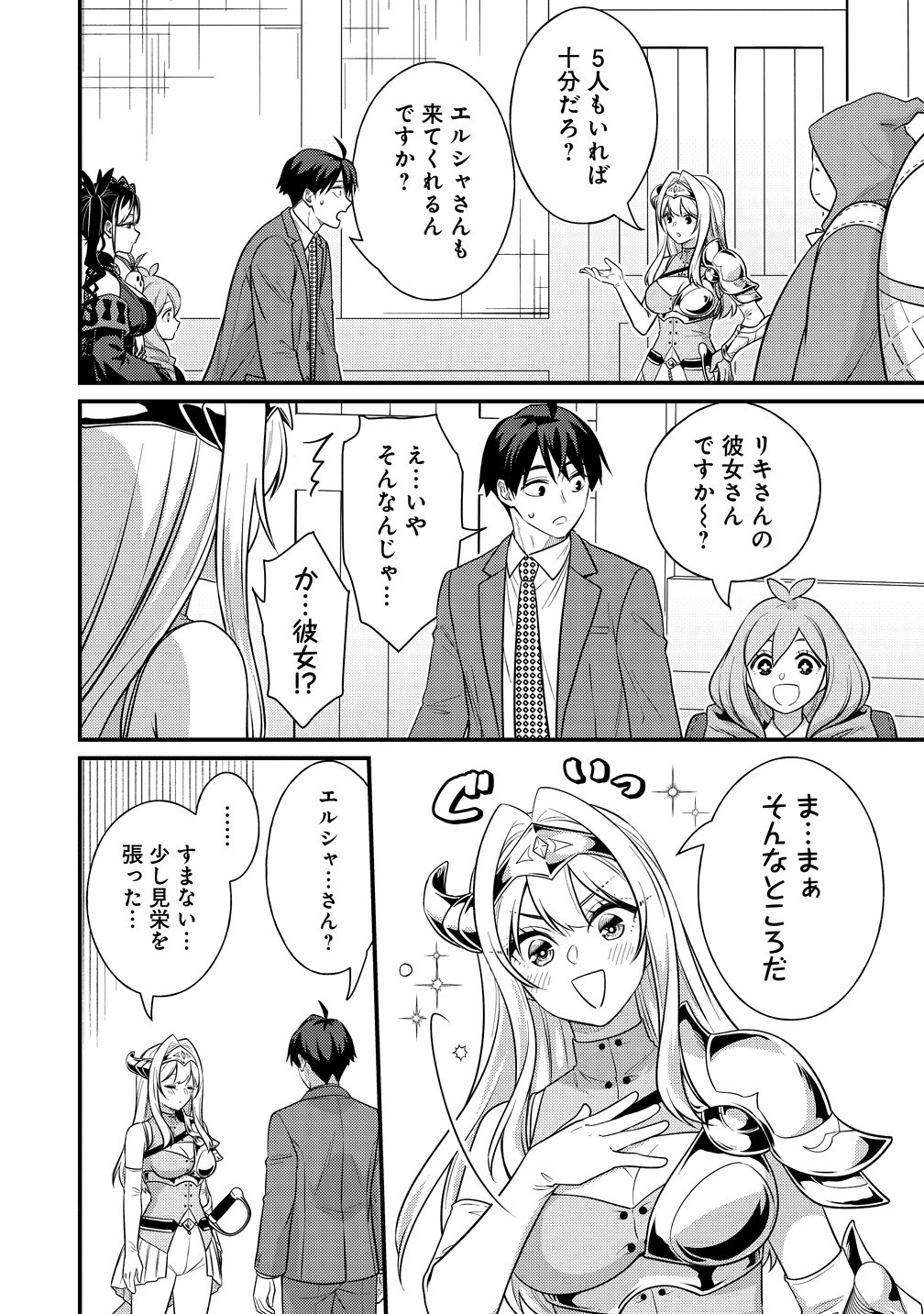 ISEKAI RABU HOTERU, KOCHIRA NO OHEYA WA HAREM DESU Chap 19 - Pic 14