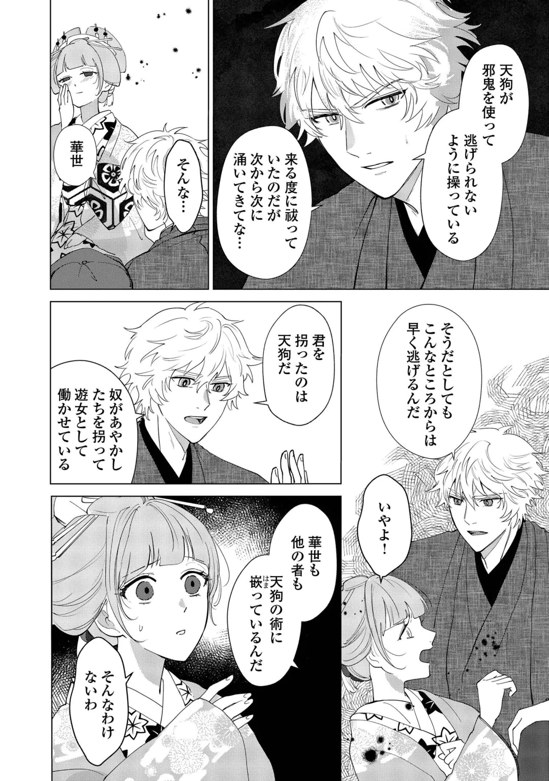 TAISHOU AYAKASHI KEIYAKUKON - TEITO MONONOKE YASHIKI TO INOU NO HANAYOME Chap 9 - Pic 24