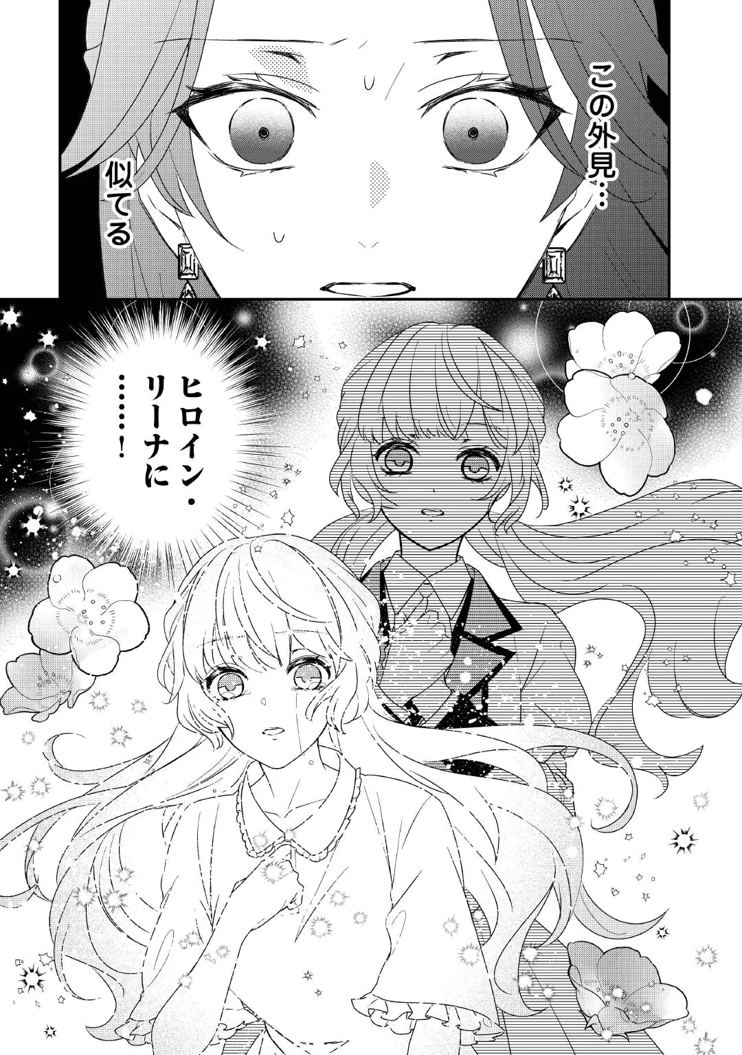 SHOKEI SARERU ATEUMA OUJI, WATASHI GA SHIAWASE NI ITASHIMASU! Chap 11 - Pic 33