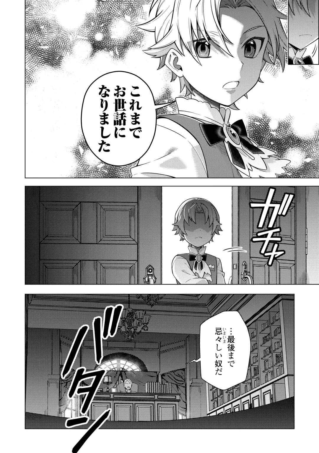 F-KYUU TAMER WA KAZU NO BOURYOKU E SEKAI WO URA KARA SHIHAI SURU Chap 2 - Pic 20