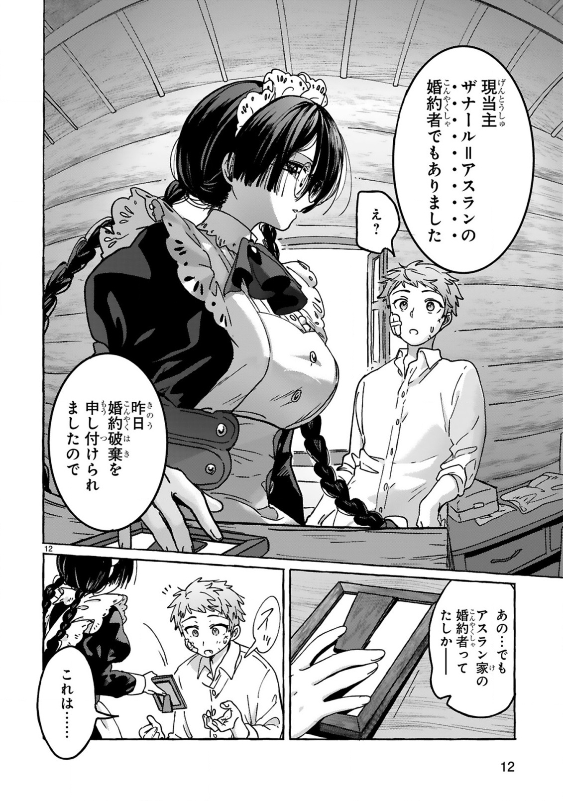 SAIKYOU KAWAII MIBOU REIJOU KOJIMA-SAN ~WATASHI WA MAID JA ARIMASEN~ Chap 3 - Pic 12