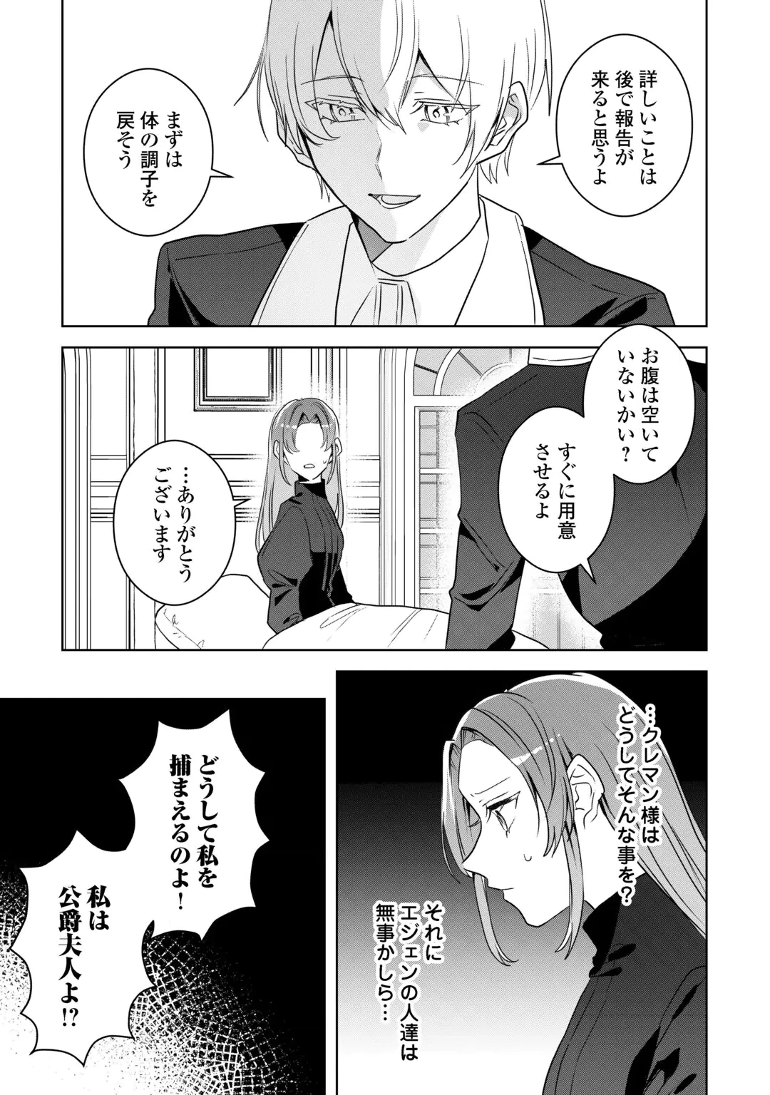 IBASHO WO UBAWARE TSUDZUKETA WATASHI WA DOKO NI IKEBA II NO DESHOU KA? - RAW Chap 12 - Pic 11