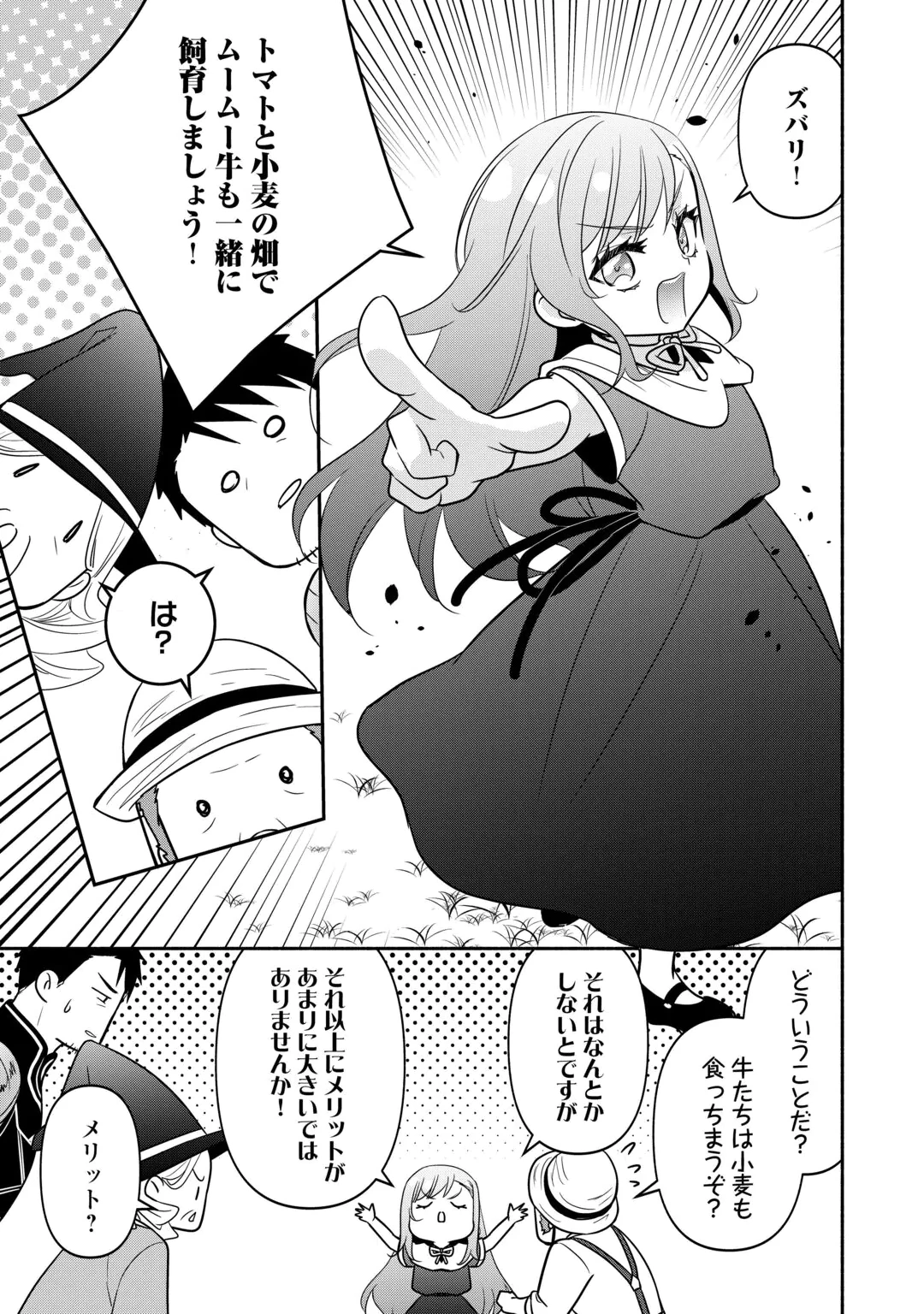 TENSEI YOUJO. KAMIJUU TO OUJI TO, SAIKYOU NO OJI-SAN YOUHEIDAN NO NAKA DE IKIRU. - RAW Chap 38.2 - Pic 3