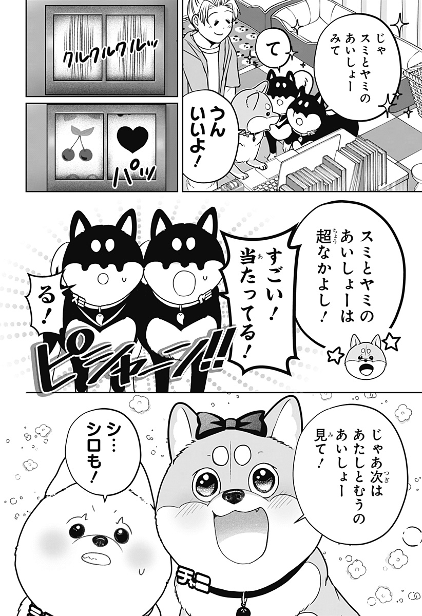 SHIBA-TSUKI BUKKEN Chap 58 - Pic 12