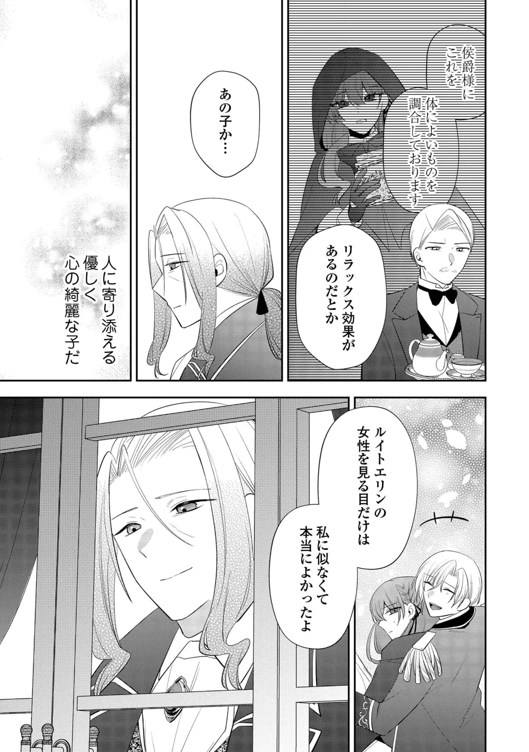 ZENSE DE SHOKEI SARETA SEIJO, IMA WA KURO KUSUSHI TO YOBARETEIMASU Chap 8 - Pic 17
