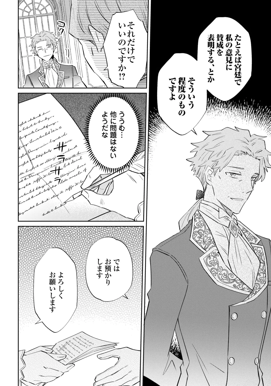KIZOKU REIJOU NI UMARETA KARA NI WA NENGAN NO DARADARA NEETO SEIKATSU SHITAI. Chap 13.2 - Pic 15