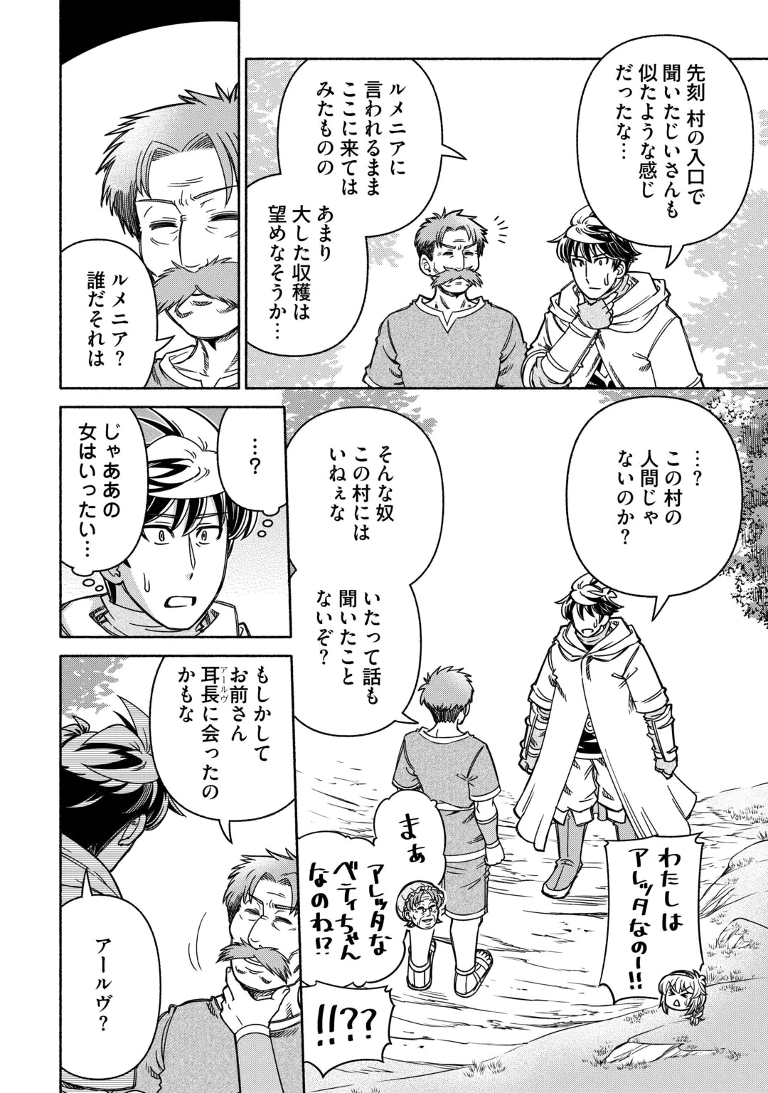 TABISURU HIMESAMA TO NEGAI NO SEIKEN - RAW Chap 8 - Pic 10