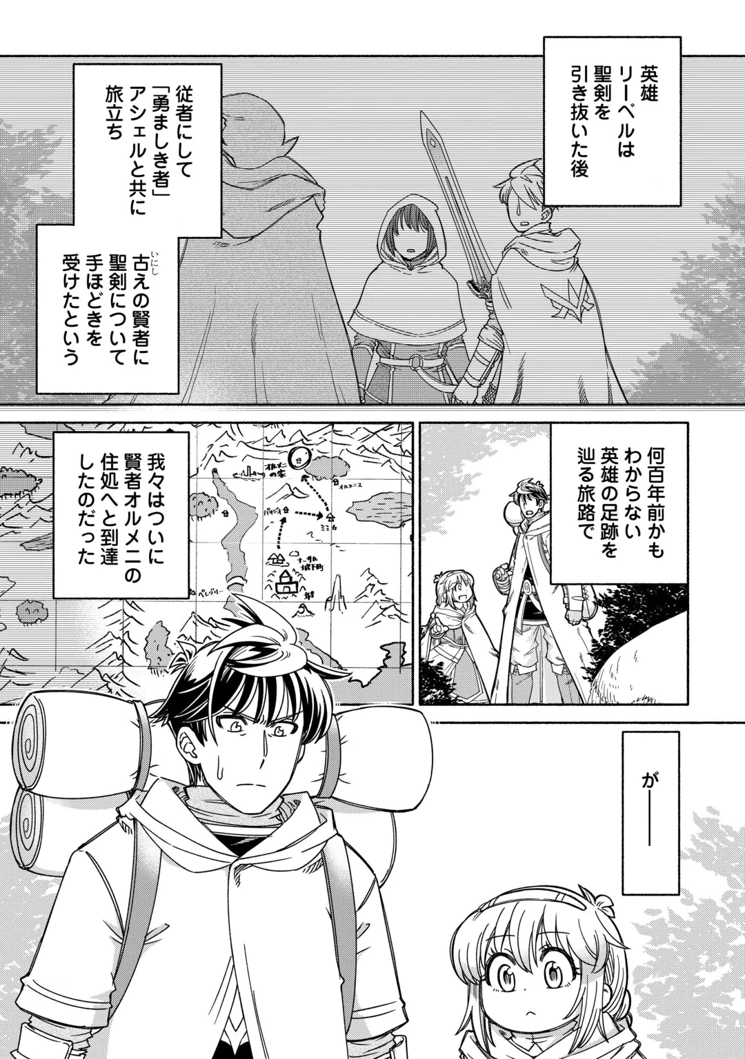 TABISURU HIMESAMA TO NEGAI NO SEIKEN - RAW Chap 8 - Pic 1