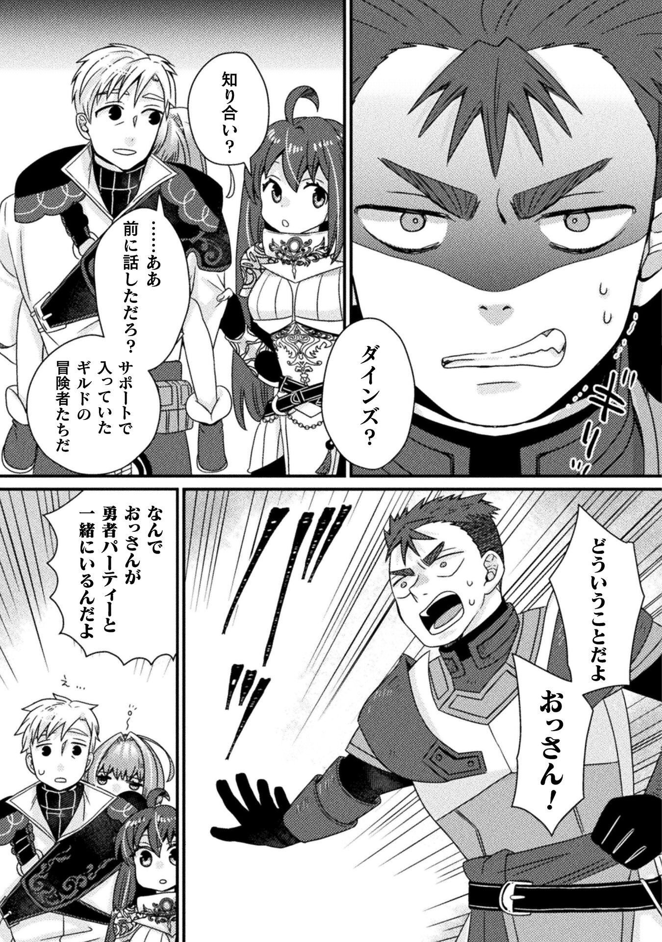 NAKAMA WO TSUYOKU SURU TAME SHIEN NI TESSHITE ITA CHUUNEN BOUKENSHA, TSUIHOU SARE JIBUN DAKE NO SAIKYOU GUILD WO TSUKURU ~