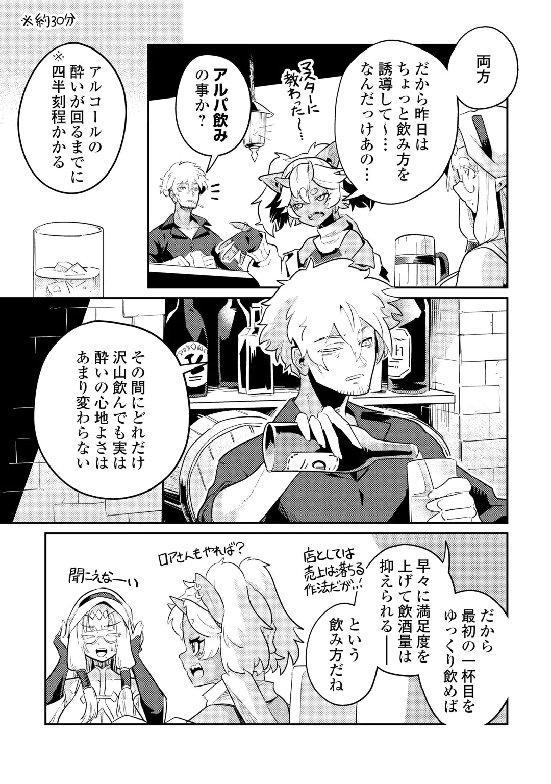 SAKABA DE DABERU: SHINJIN BOUKENSHA NO 