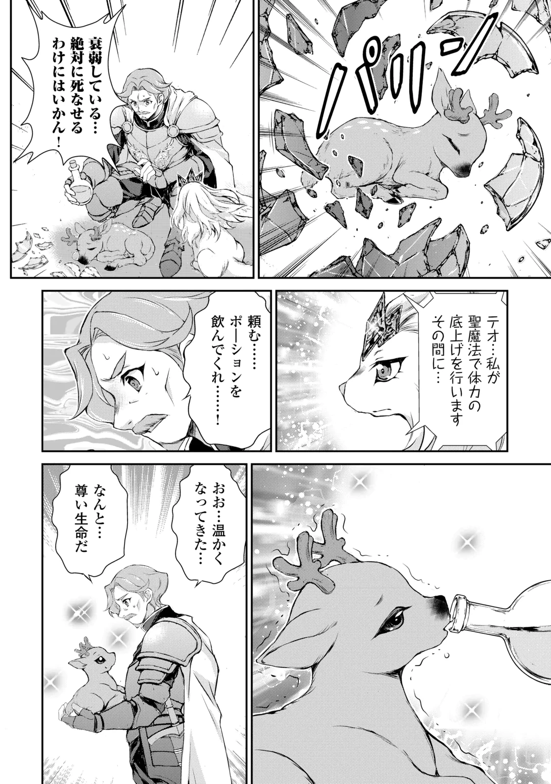 HIROTTA MONO WA TAISETSU NI SHIMASHOU Chap 24 - Pic 22