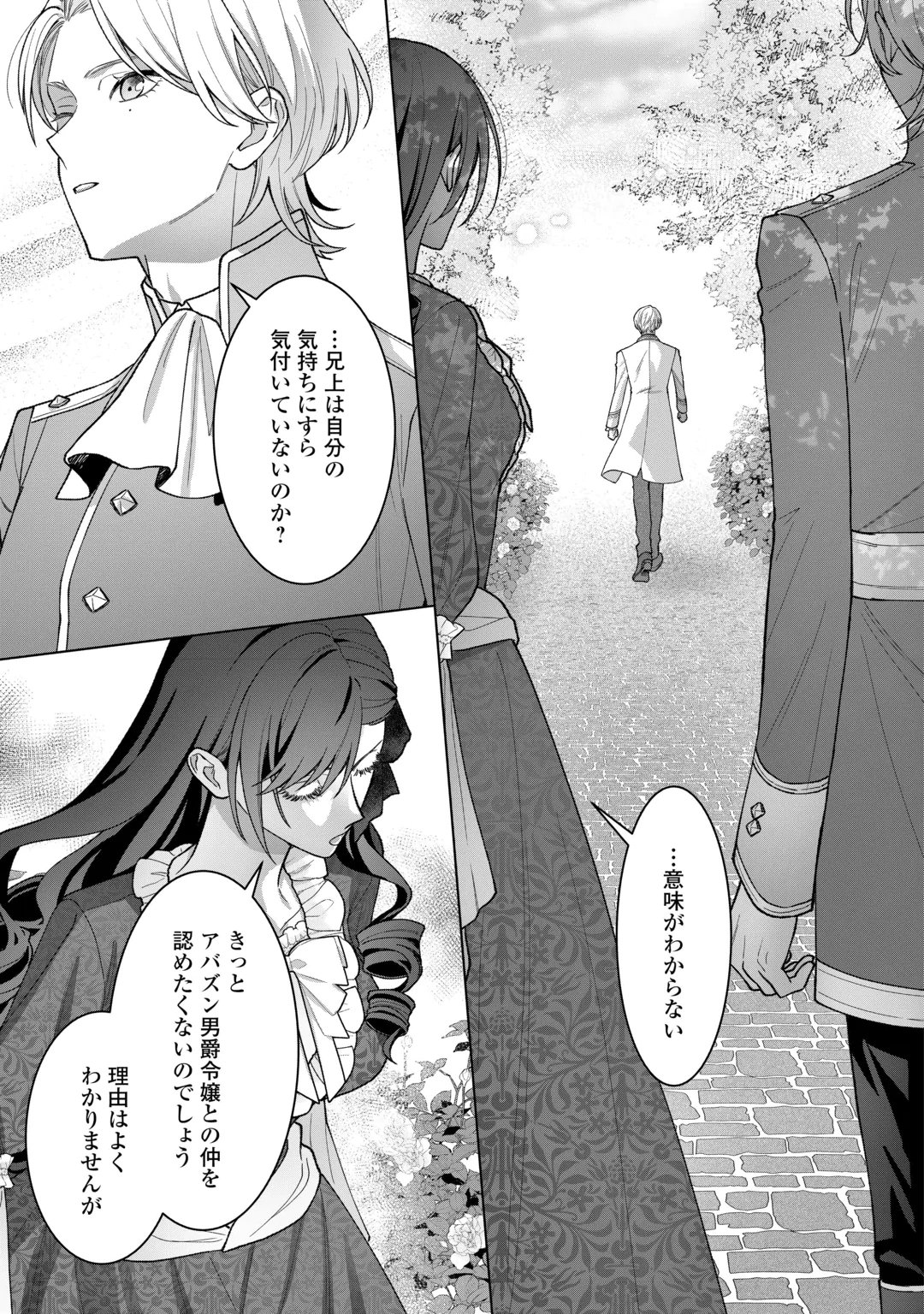 SHOKEI SARETA AKUYAKU REIJOU WA, TOKI WO SAKANOBORI FUKUSHUU SURU. - RAW Chap 8 - Pic 11