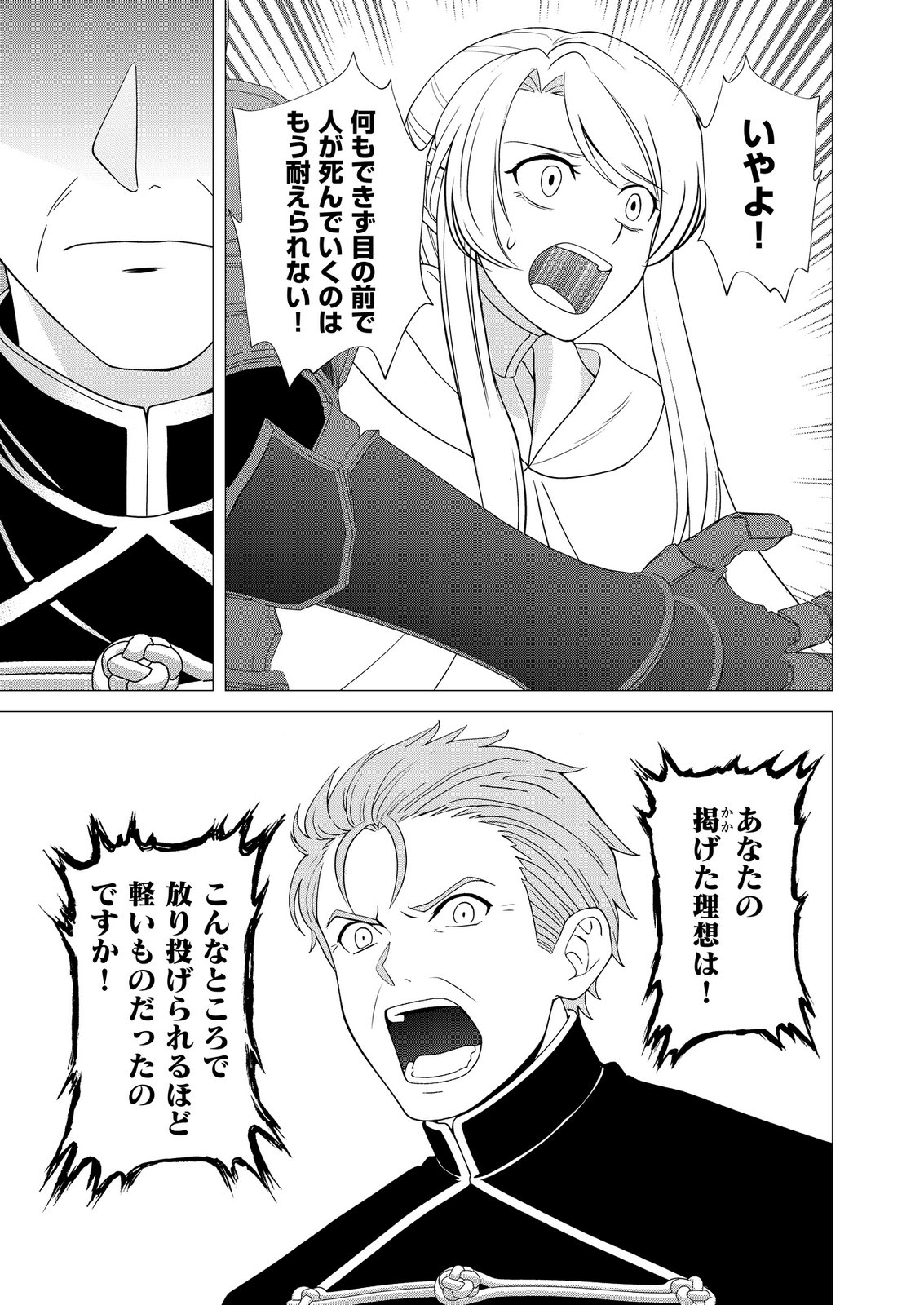 KIMI TO ISEKAI WO JIYUU NI IKITE YUKU TAME NO SAETA YARIKATA: YUIITSU MUNI NO CHIKARA WO ATAERETE TA BOKU WA ZETTAISHA TO NARI TSUIHOUSHA SARETA OUJO WO KYUSAI SURU Chap 17 - Pic 13