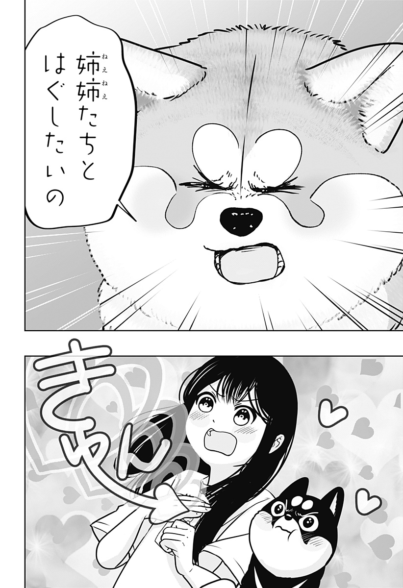 SHIBA-TSUKI BUKKEN Chap 59 - Pic 20
