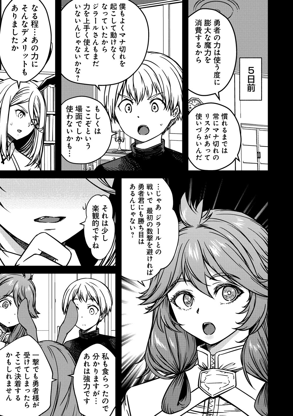 MONSTER FEMALE EXECUTIVE DOTES ON YOUNG HEROES. Chap 24 - Pic 7
