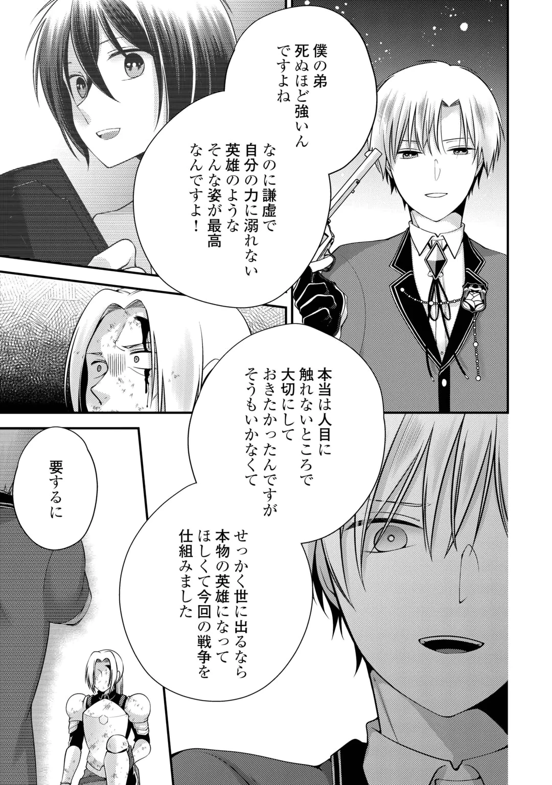 TENSAI DAI NI OUJI WA HIKIKOMORI TAI: “KOKU KAISHI” NO MUJIKAKU MUSOU - RAW Chap 12 - Pic 15