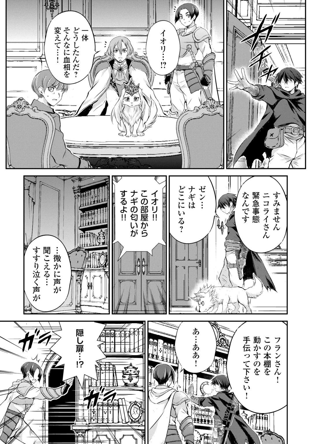 HIROTTA MONO WA TAISETSU NI SHIMASHOU Chap 24 - Pic 13